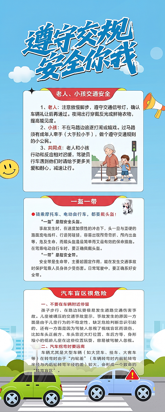 帮我把第一版块“步行安全要注意”标题和内容都改成“老人、小孩交通安全”，内容帮我想下编辑上去哈