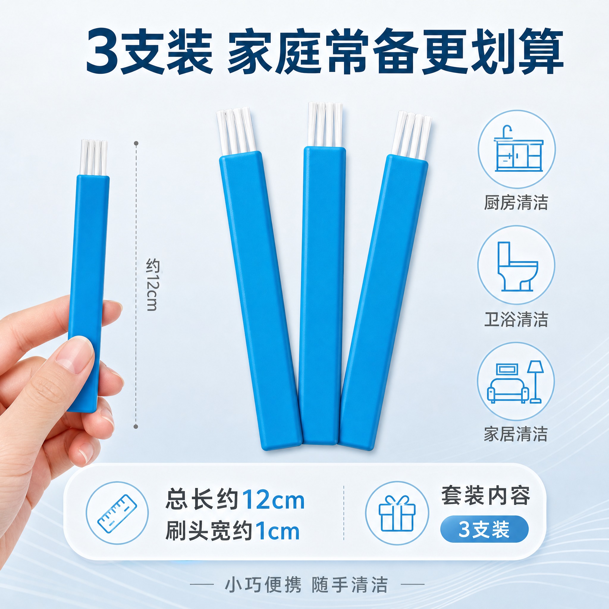 [主图-5] 规格与套餐决策展示，3支装缝隙清洁刷规格展示。… - 图片创意预览