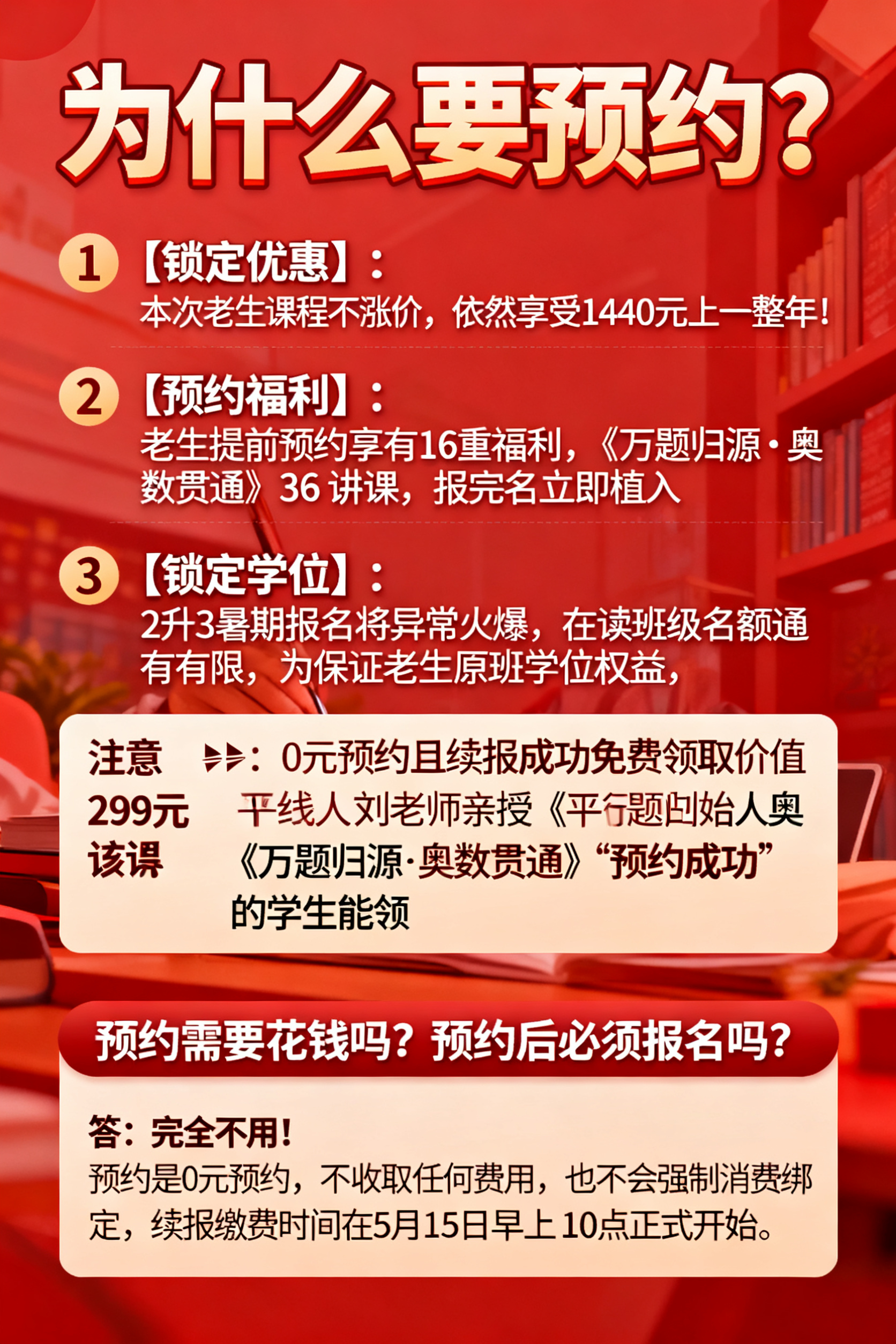 1. 为什么要预约？ 1️⃣【锁定优惠】：本次老生课程不涨价，… - 图片创意预览