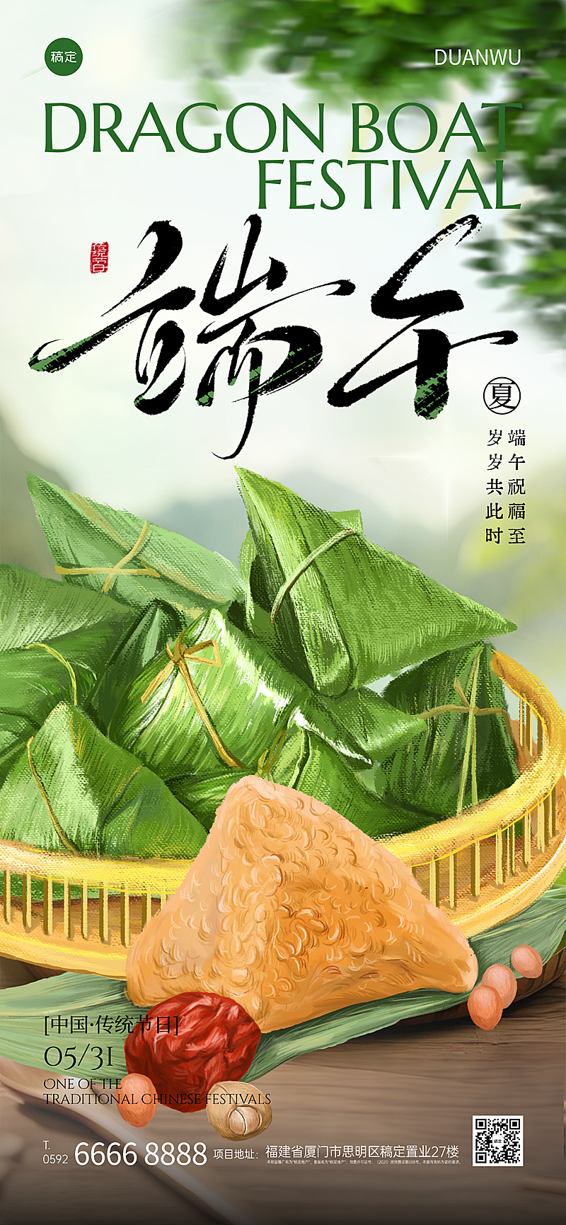 端午节手绘粽子节日祝福海报