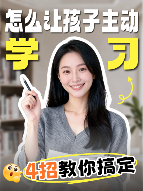 教育培训K12教育学习攻略指南分享人像小红书封面预览效果