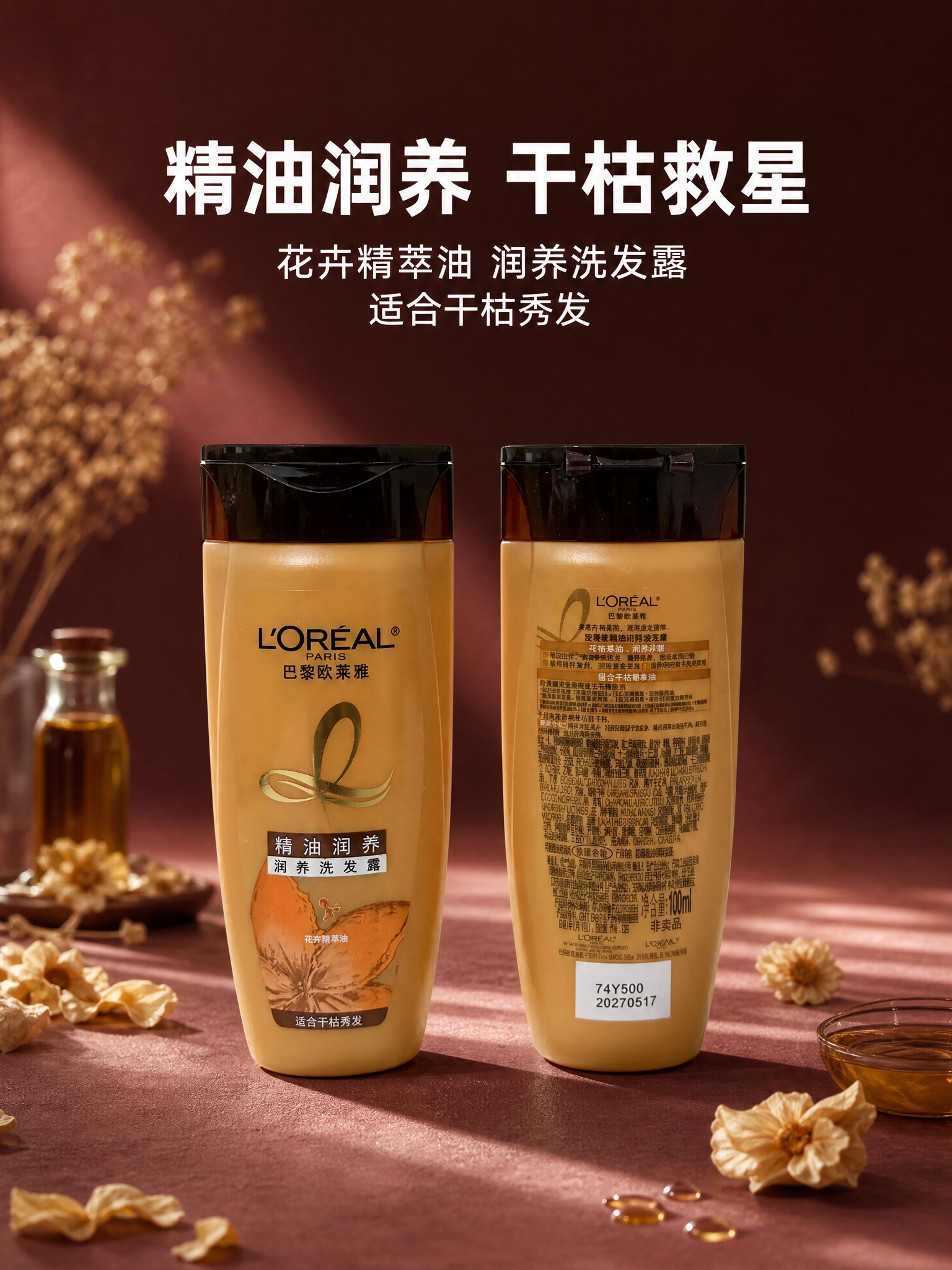 [主图-3] 精油润养洗发露正反两面展示卖点图，突出精油润养、… - 图片创意预览