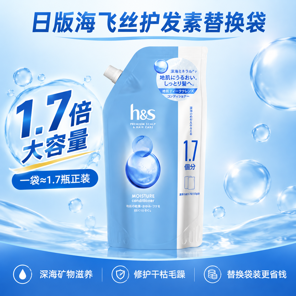 正方形电商主图，商业产品摄影风格，日版h&s蓝色袋装护发素位于… - 图片创意预览