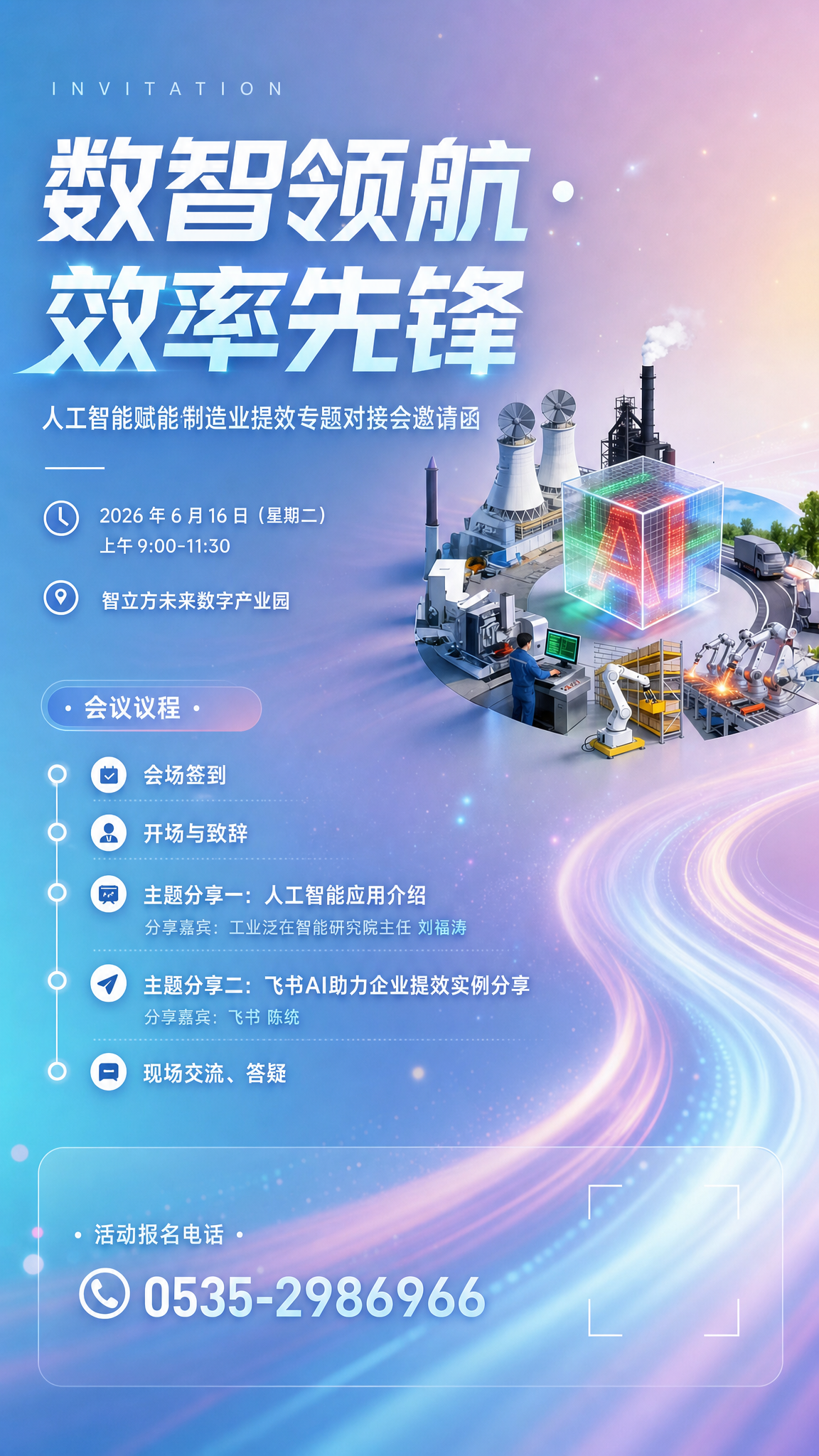 「图片1」 以“数智领航·效率先锋”为主题，人工智能赋能制造业… - 图片创意预览