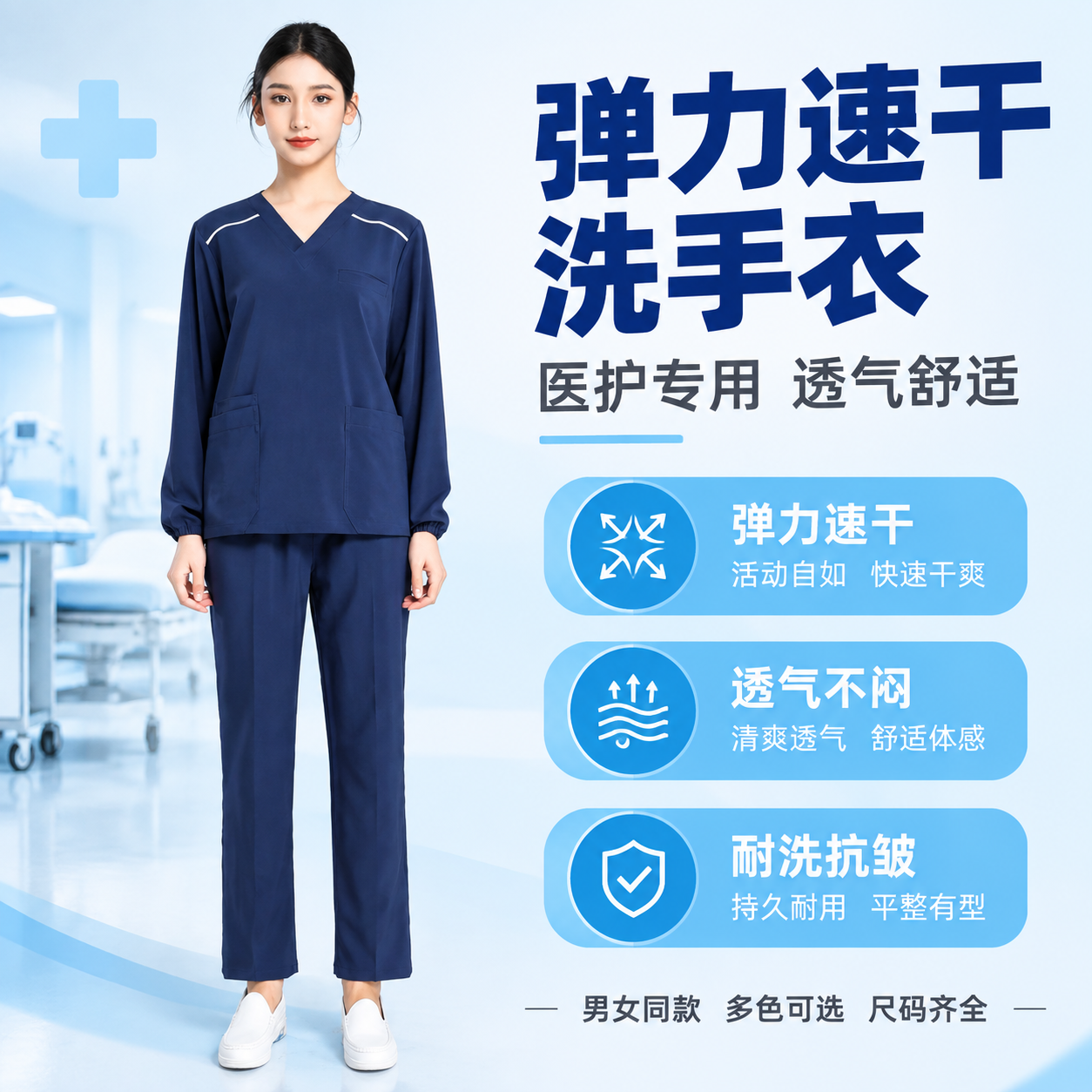 [主图-1] 核心卖点首图，主题为弹力速干洗手衣长袖分体套装，… - 图片创意预览