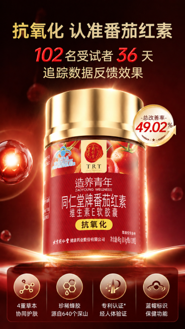 在现有海报基础上，给产品番茄红素罐子添加通透的光泽光晕效果，凸显产品质感，保持原有排版、文案、色彩搭配不变，整体依然是深红色系高端风格预览效果