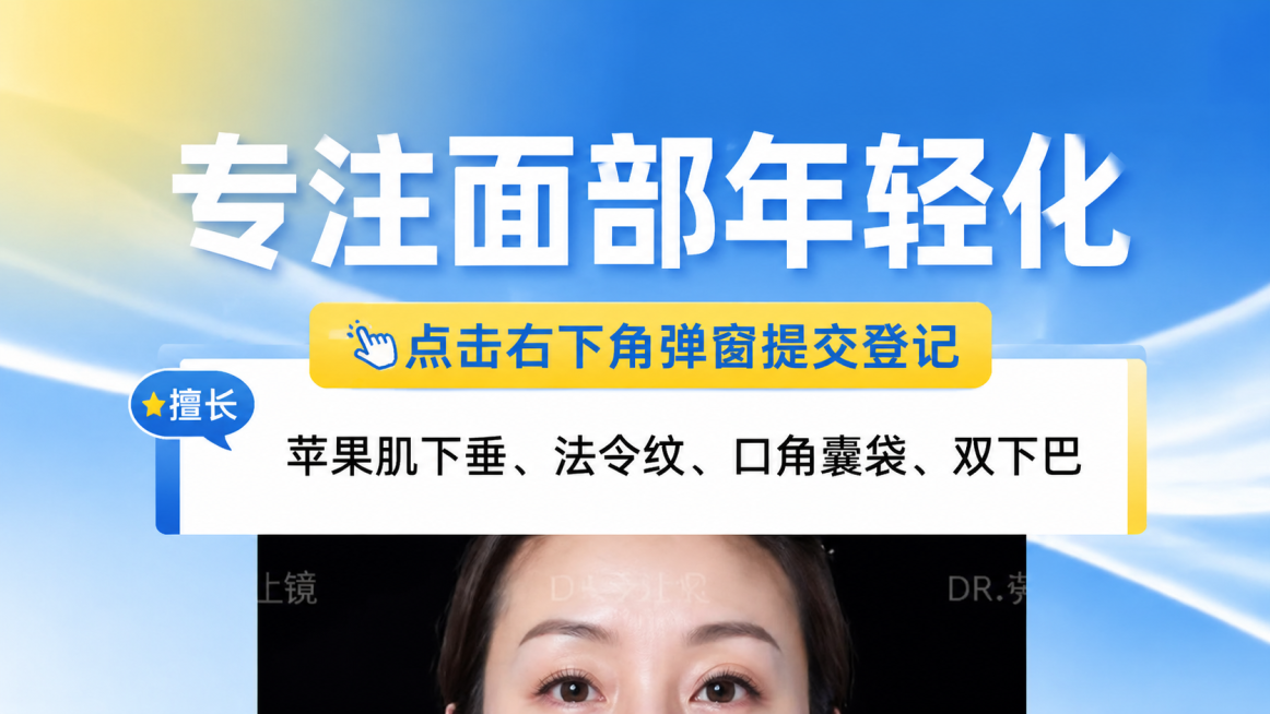 参考图中的排版设计，制作医疗美容直播间顶部贴片，主题改为“专注面部年轻化”，副标题文案“点击右下角弹窗提交登记”，擅长项目：苹果肌下垂、法令纹、口角囊袋、双下巴。将主题色改为蓝色和黄色搭配，保持清晰干预览效果