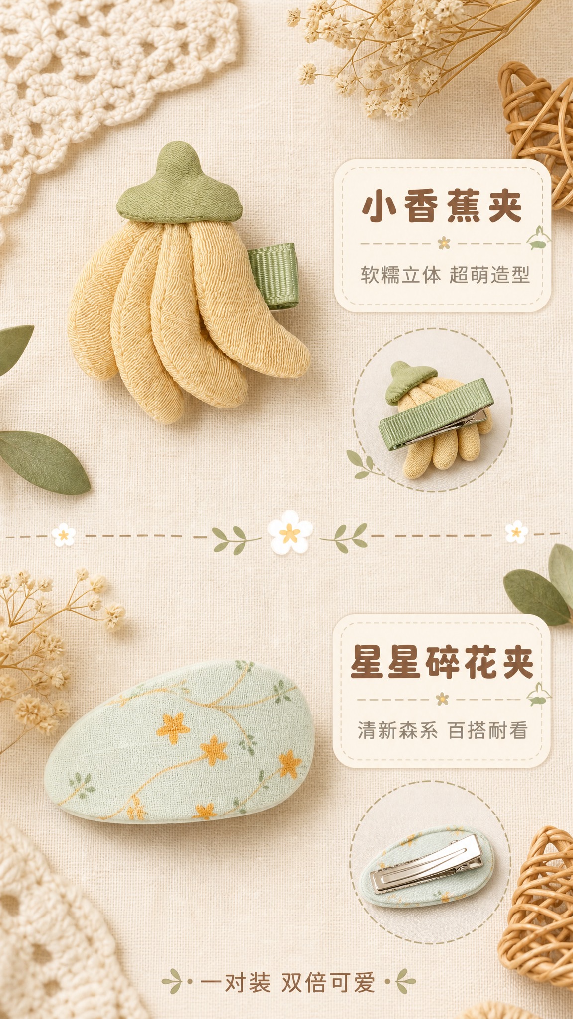 [商品] 使用【图1】儿童发夹套装，拆开展示两款：上方为米黄布… - 图片创意预览