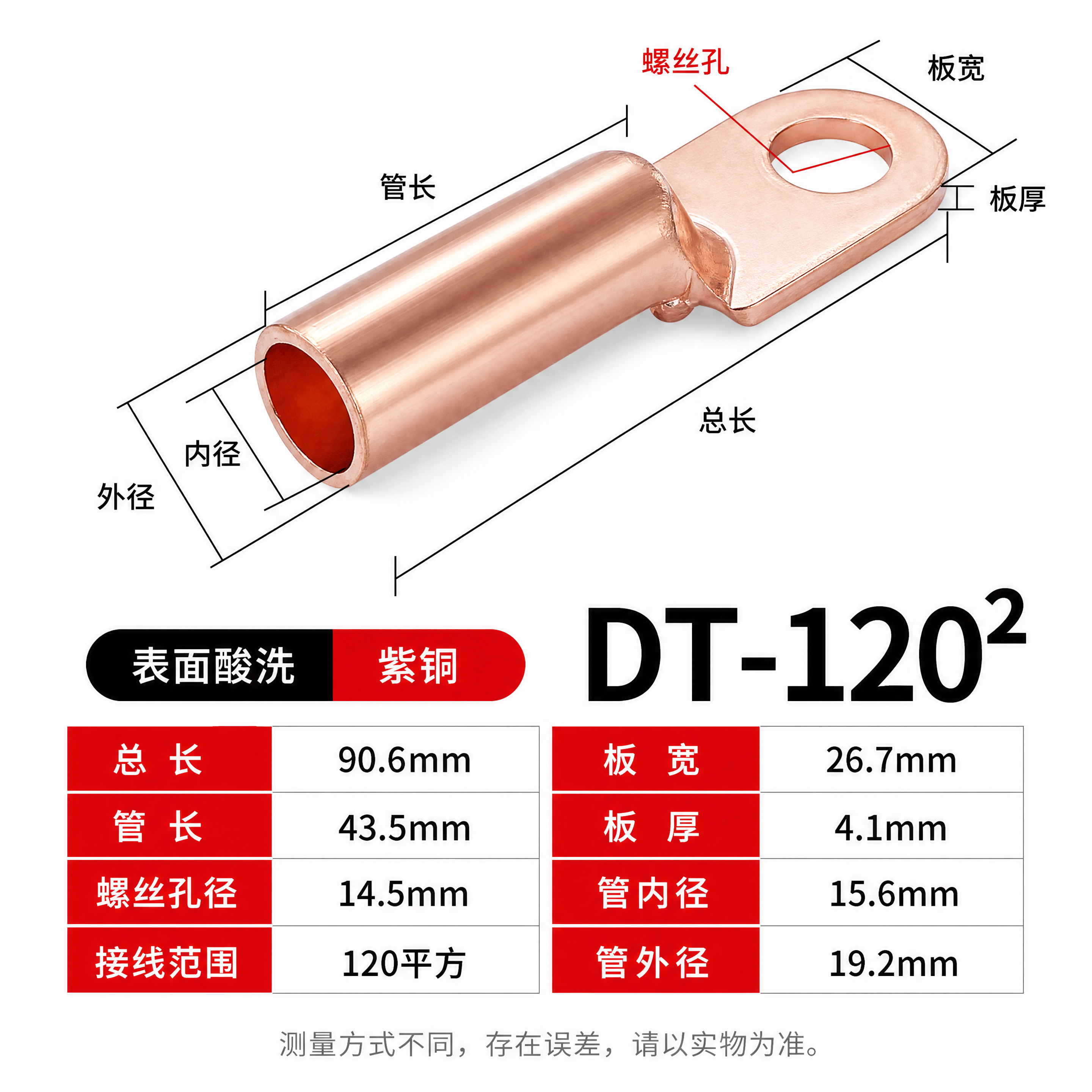 [商品] 使用【图1】中的DT-120紫铜鼻子带尺寸标注图；保… - 图片创意预览