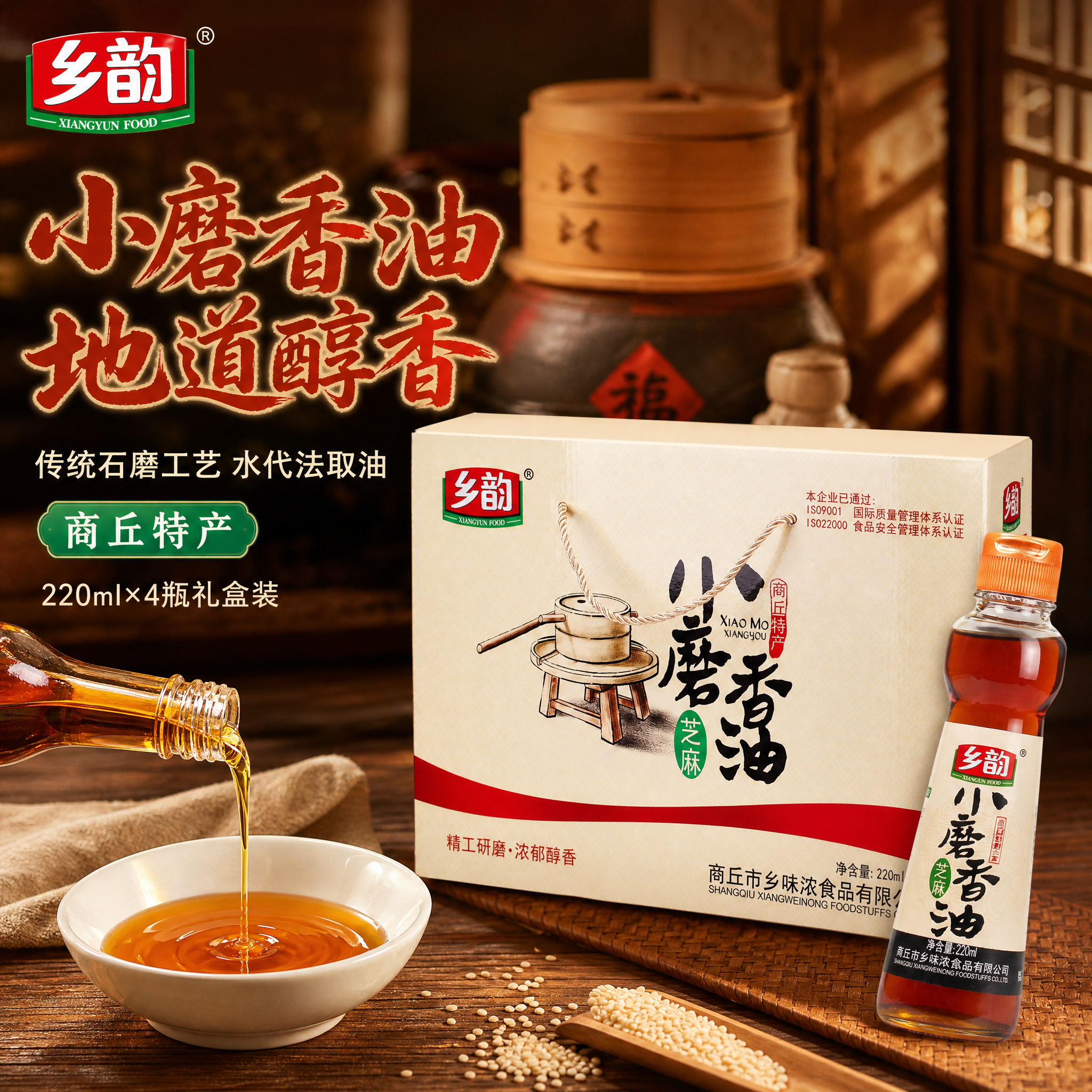 [主图-1] 首图点击率 突出小磨芝麻香油礼盒的食欲感与品质感… - 图片创意预览