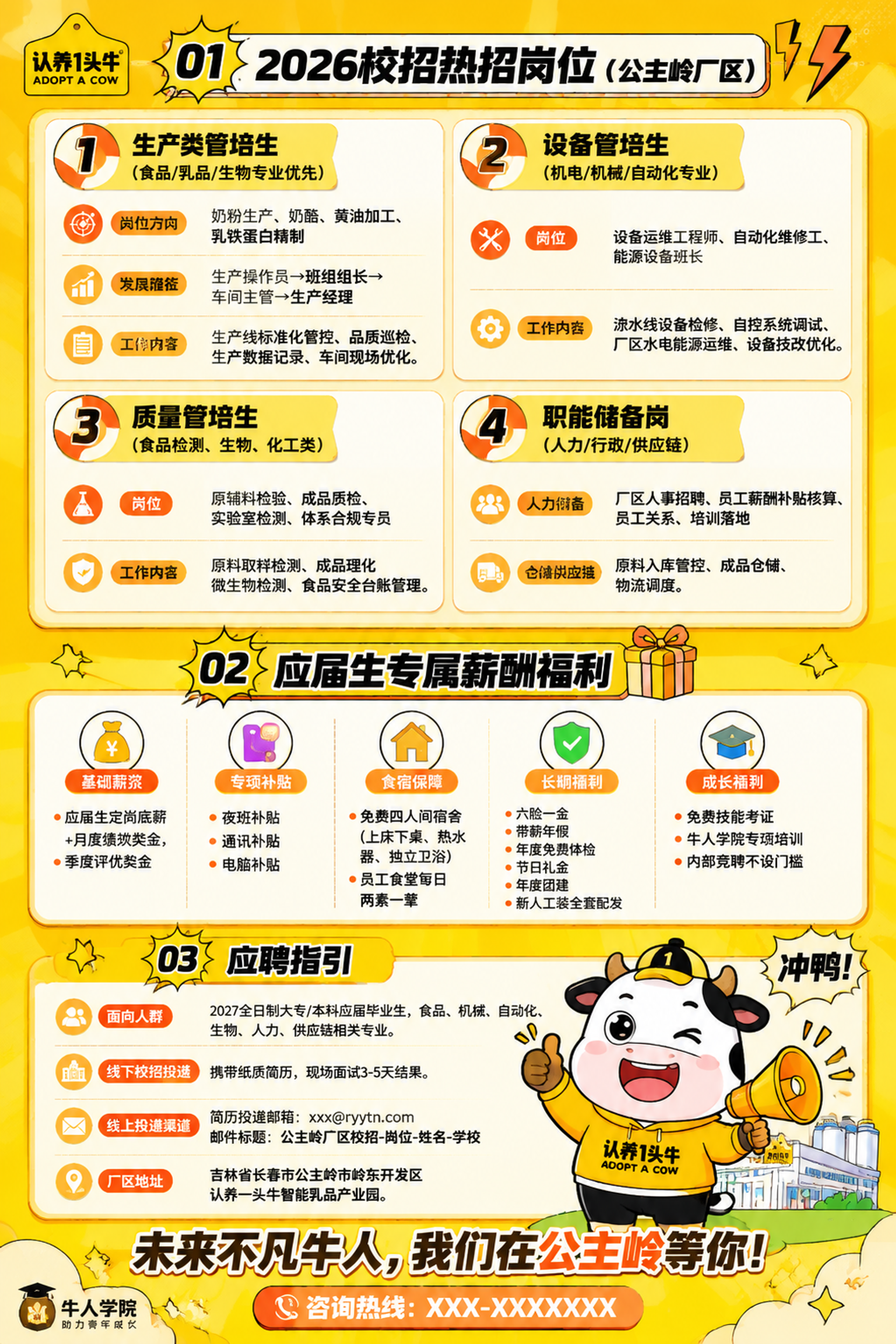 认养一头牛长春公主岭生产基地2026校园招聘宣传手册内页，A4… - 图片创意预览
