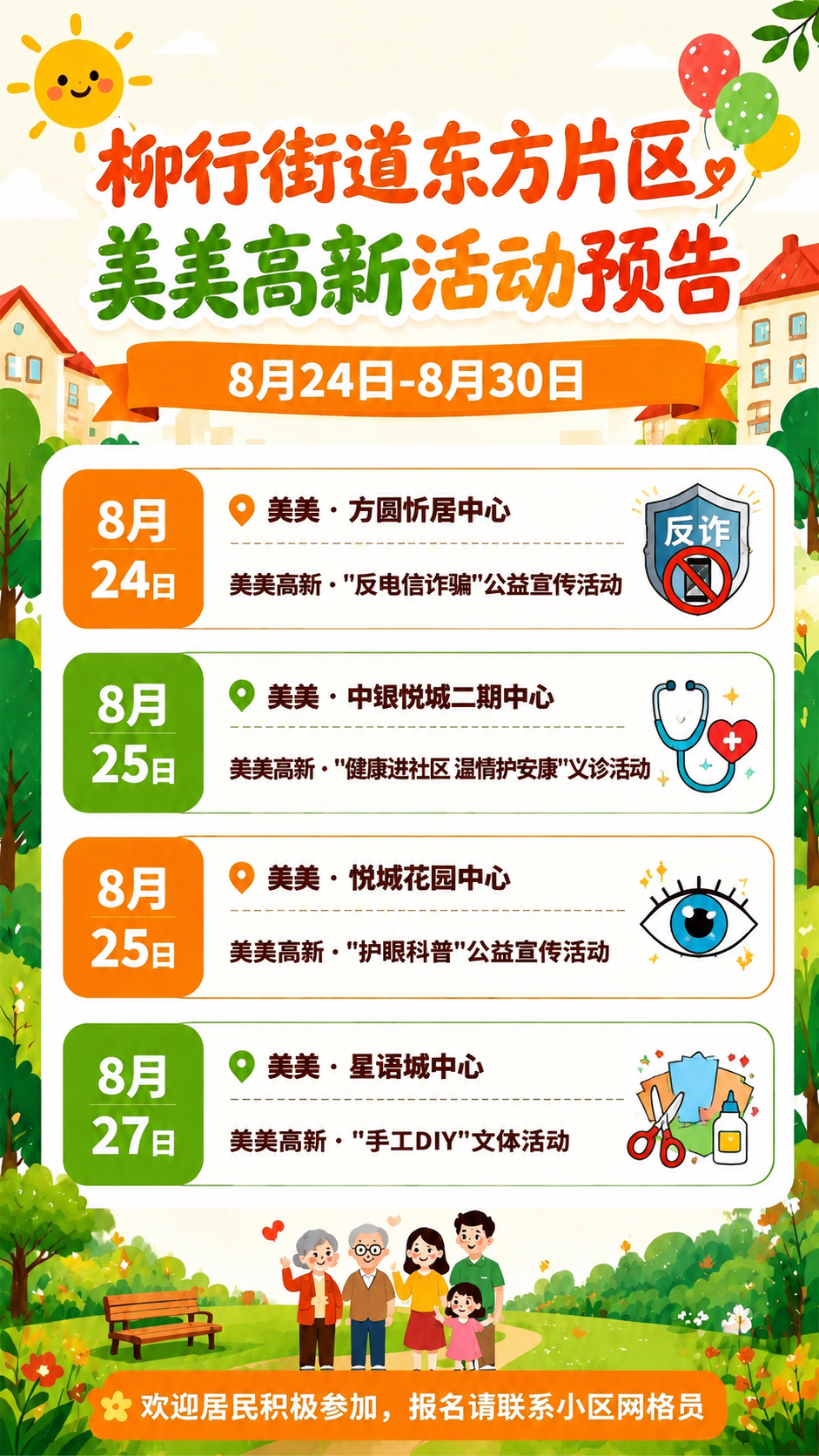 参考图版式骨架复刻，保留整体结构和氛围，替换全部文案和活动内容… - 图片创意预览
