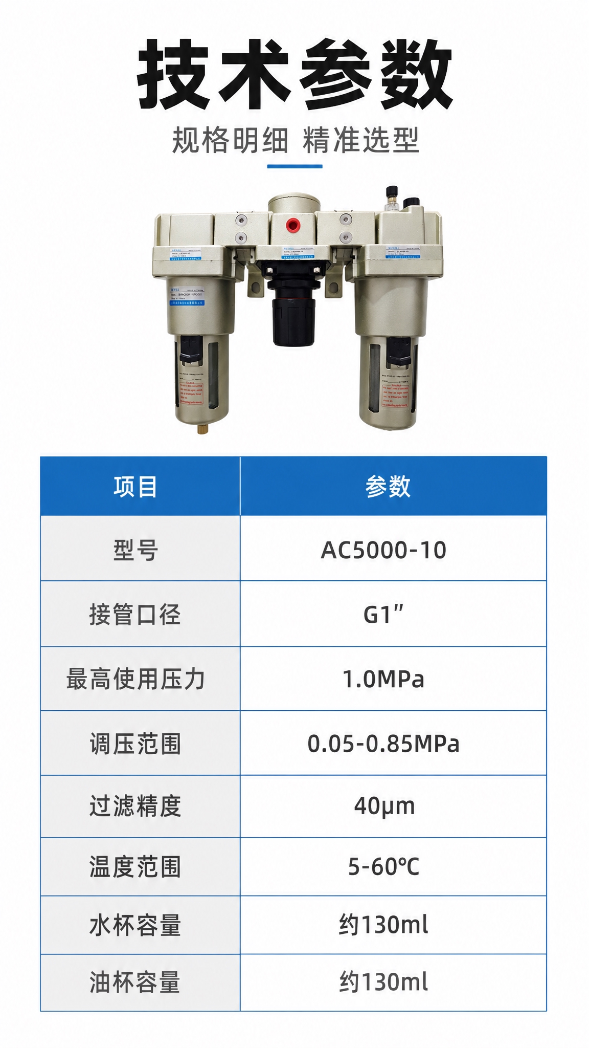[商品] 使用【图4】AC5000三联件正面小图置于参数表旁；… - 图片创意预览