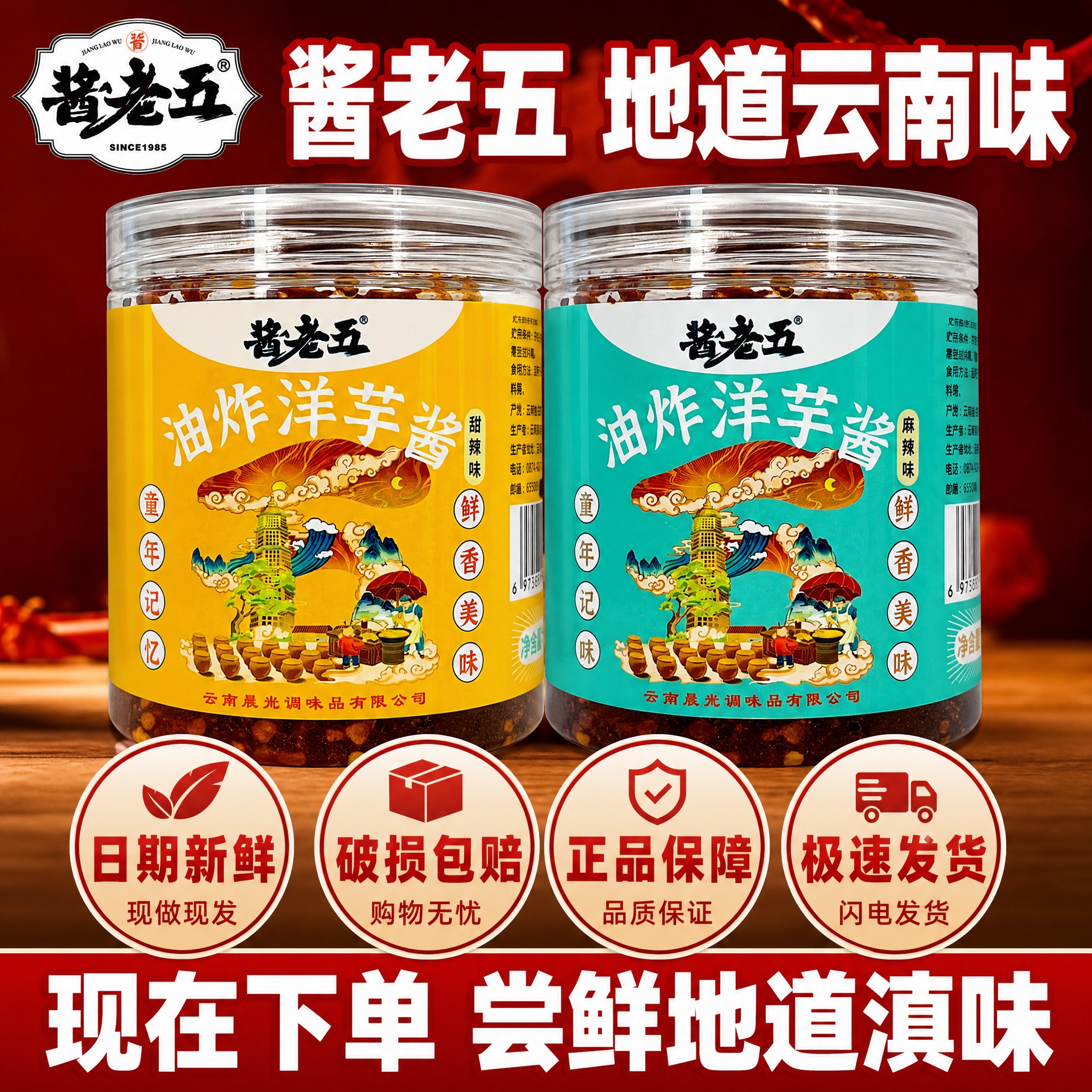 [主图-8] 酱老五油炸洋芋酱 服务承诺 规格展示 促转化。… - 图片创意预览