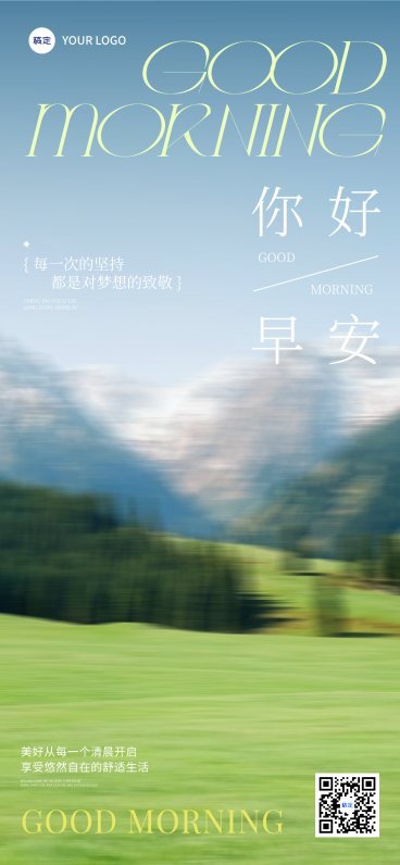 日签早安正能量语录朦胧草原微信朋友圈日常问候全屏竖版海报预览效果