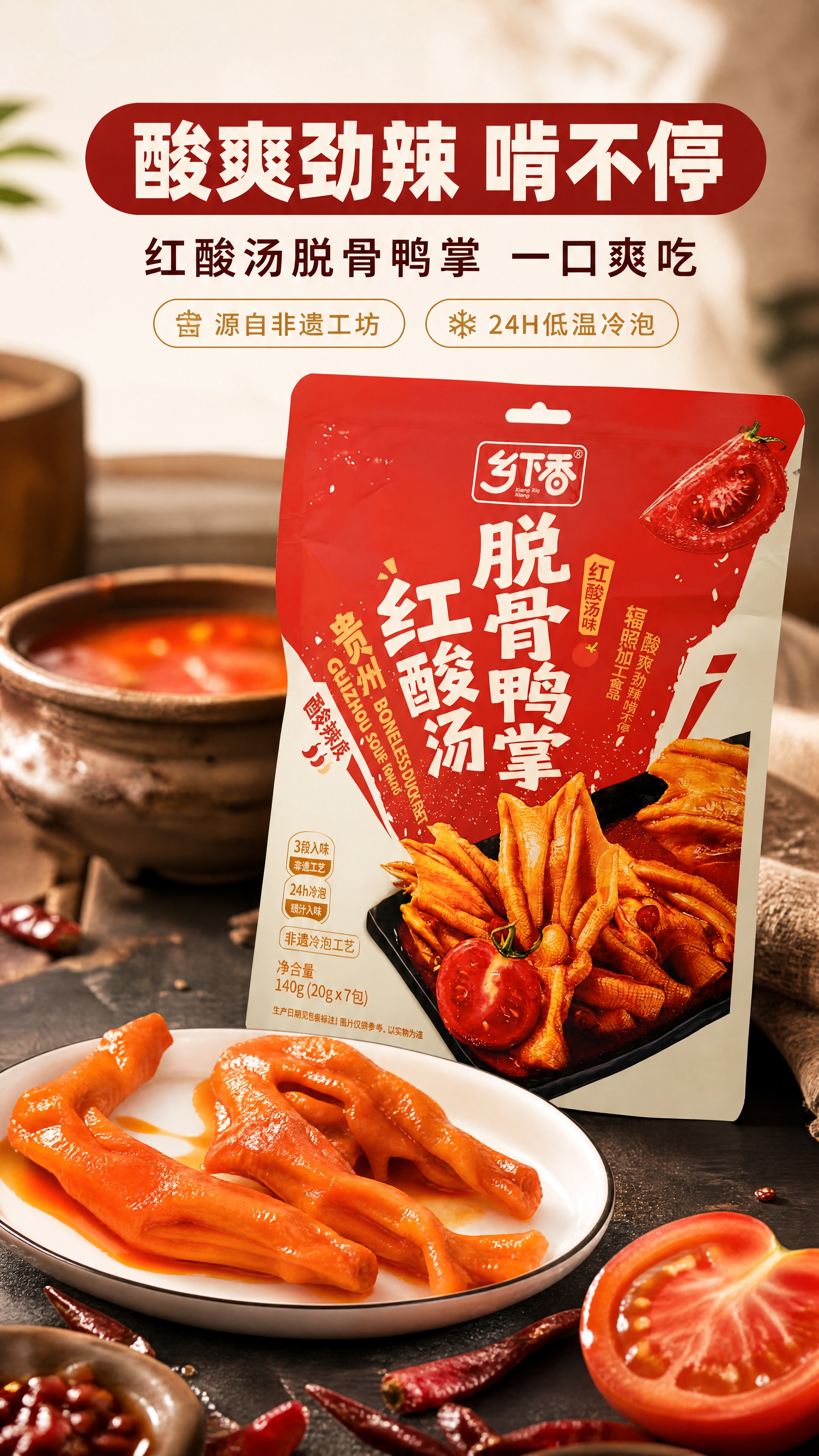 [商品] 使用【图8】包装正面主视觉与【图2】装盘成品鸭掌。商… - 图片创意预览