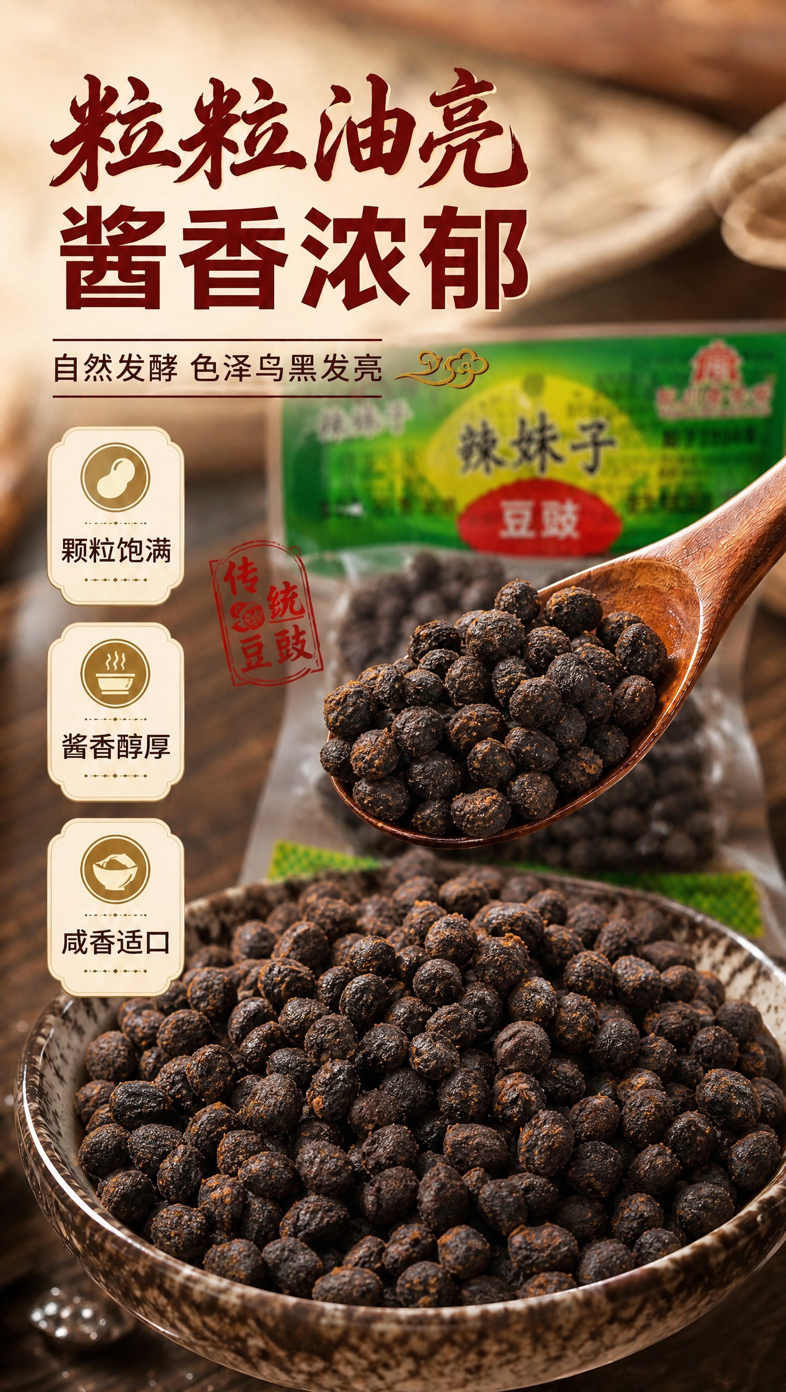 将图一中勺子和碗里的油亮豆豉替换成图二那种干酥质感的豆豉，颗粒… - 图片创意预览