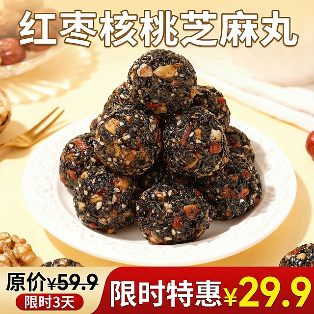 高营养手工芝麻丸改成红枣核桃芝麻丸