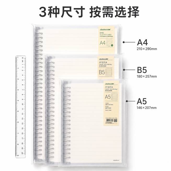 参考第一张示例图的构图和风格，将主体内页替换为横线样式，保持A4、B5、A5三种尺寸的排列不变，保留左侧尺子和文字标注“3种尺寸 按需选择”，背景换成纯白色，保持所有产品外观、包装、标签、尺寸标注和第预览效果