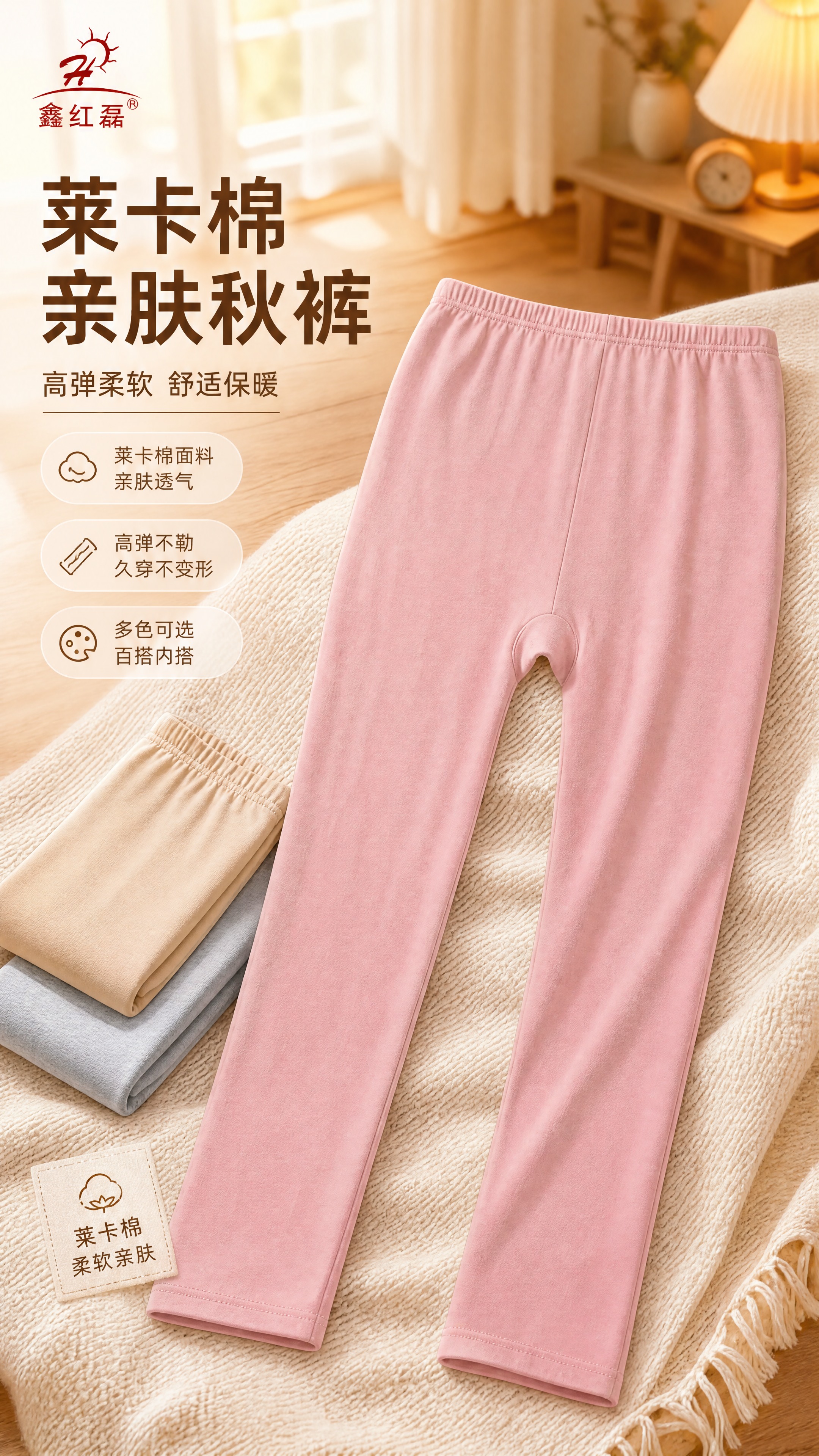 [商品] 使用【图2】女士莱卡棉秋裤（豆沙粉色为主），【图3-… - 图片创意预览