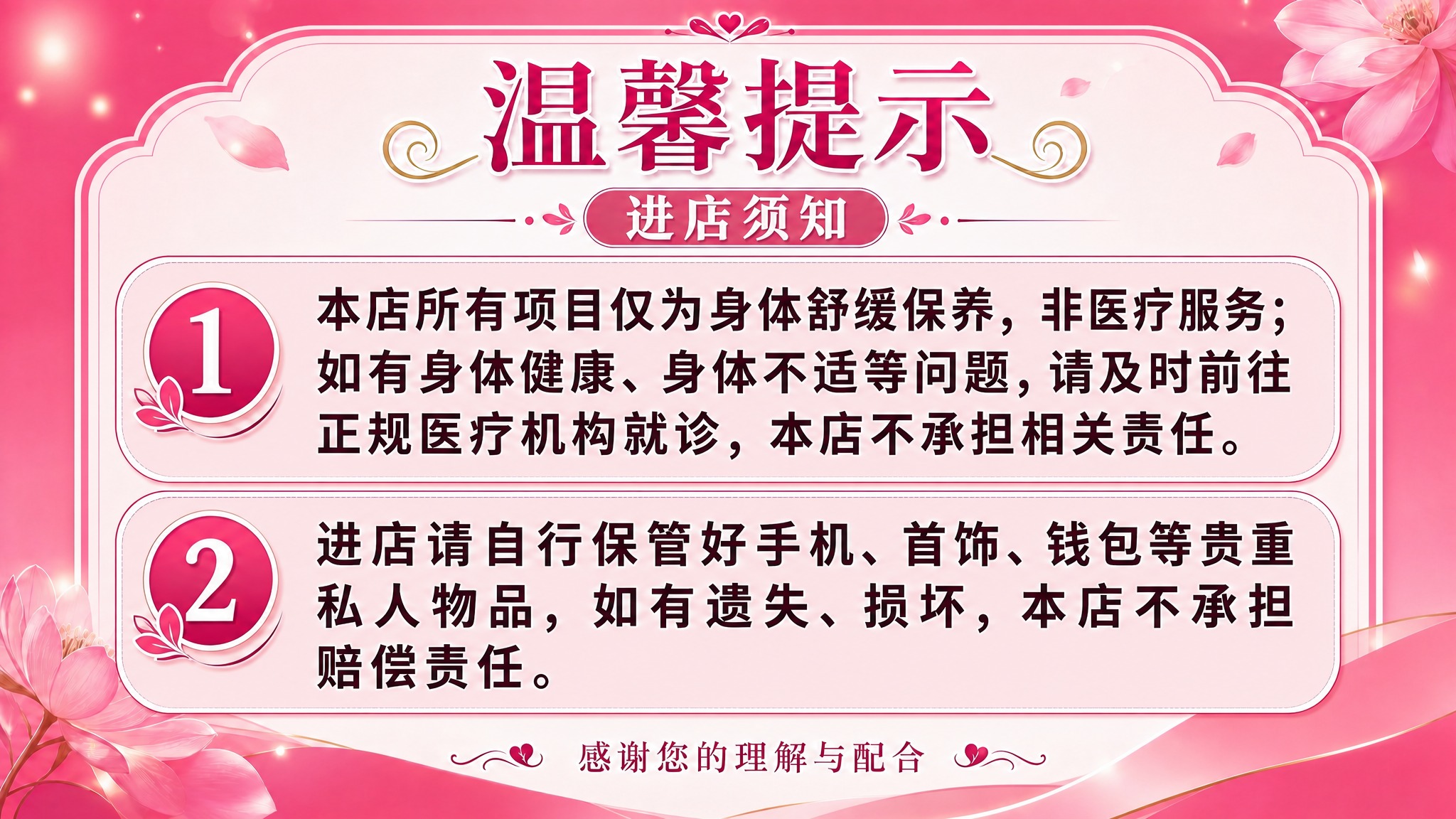 保持原图整体风格、配色、边框、花朵装饰、顶部“温馨提示”和“进… - 图片创意预览