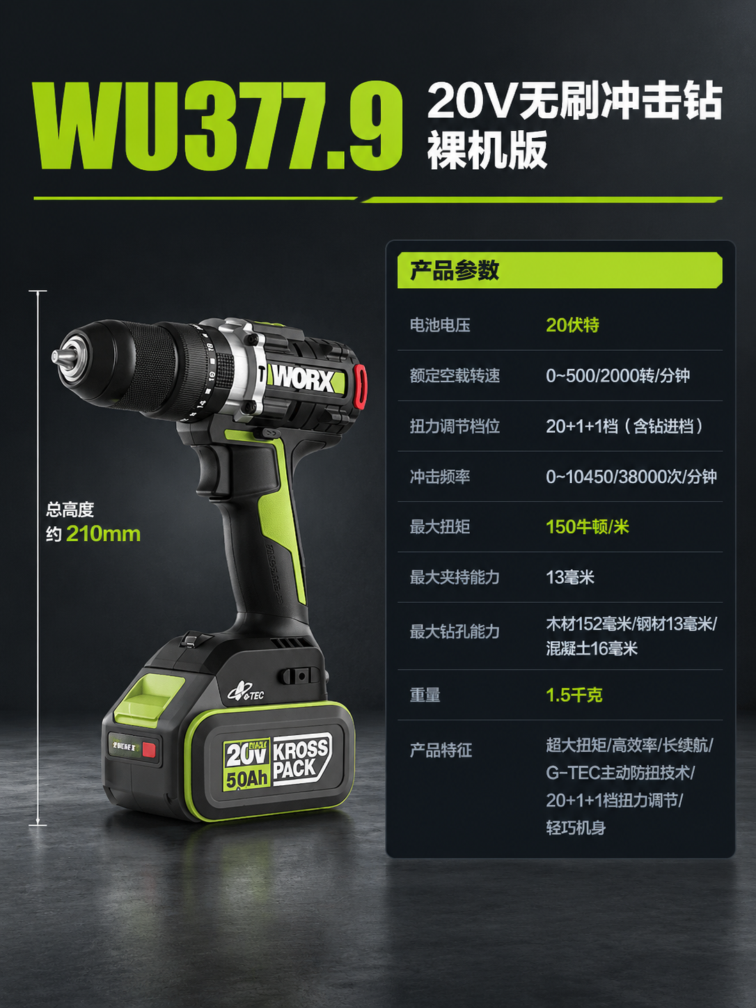 [商品] 使用【图1】威克士WU377.9 20V无刷冲击钻；… - 图片创意预览