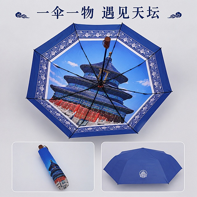 [主图-8] 天坛文创雨伞整体全貌开合细节展示图。
[氛围风格] 全景展示，整体观感清晰。
[画质] 商业摄影质感、光线柔和通透、产品清晰真实、画面干净高级。
[元素] 画中画布局，上方大图展示撑开后伞面天坛全景印花，左下小图展示收合外观，右下小图展示伞面外侧品牌Logo细节。三个区域的产品都保持外观、颜色、图案和输入产品图一致，杜绝变形和色差。布局清晰，每个区域都完整展示对应细节，不相互遮挡。
[光影] 整体光影统一柔和，每个细节区域光线均匀，图案文字清晰。
[配色] 蓝色为主色调，背景浅灰色，保持整体统一干净。
[文字版式] 顶部居中大字标题“一伞一物 遇见天坛”，字体国风设计，颜色深蓝，不遮挡产品画面。
[比例分辨率] 1:1比例，2K分辨率，文字清晰可辨，超高清。
[负向提示词] 变形，文字错乱，产品图模糊，背景杂乱，水印，电商平台Logo。