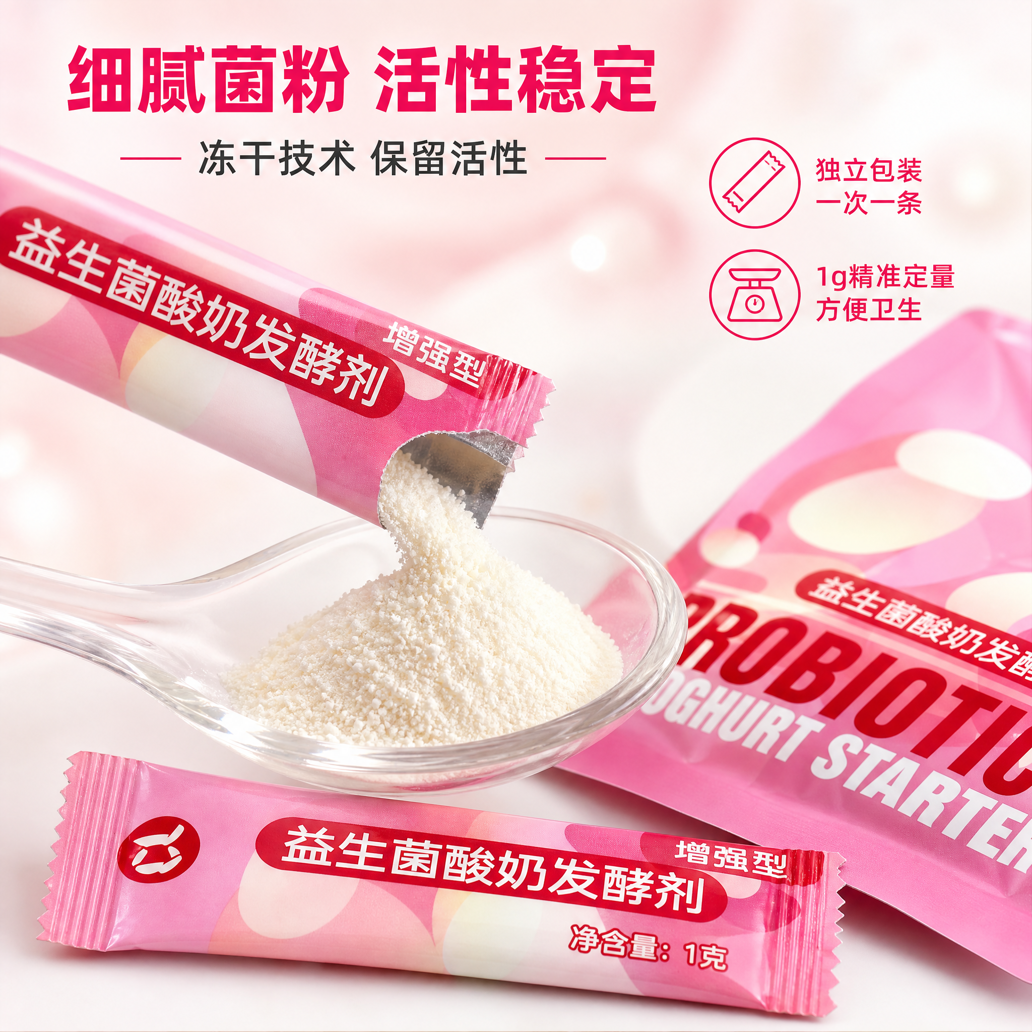 [主图-4] 益生菌酸奶发酵剂（增强型）细节展示图 微距展示独… - 图片创意预览