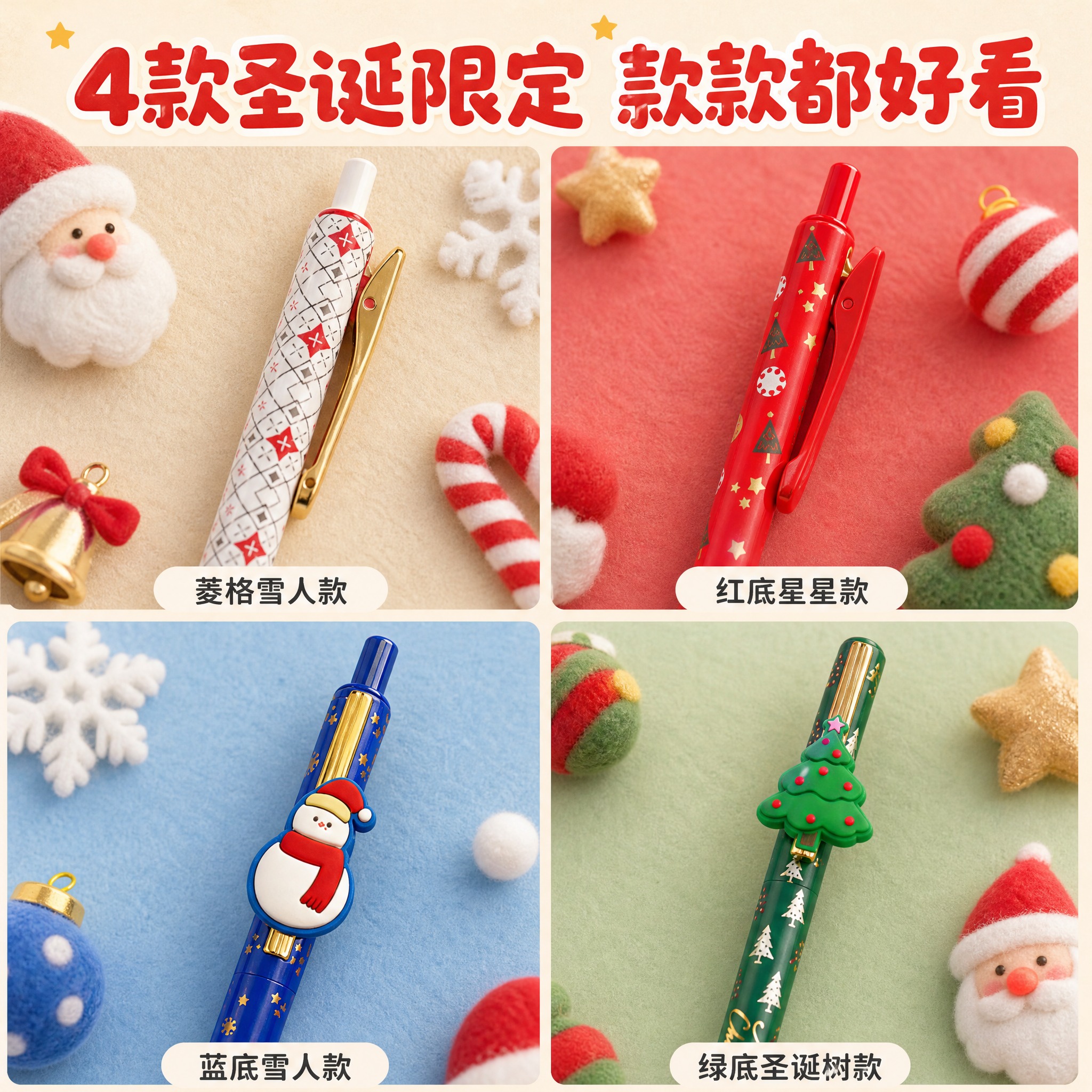 [主图-3] 晨光圣诞节限定系列黑笔0.5 四款款式细节展示图… - 图片创意预览