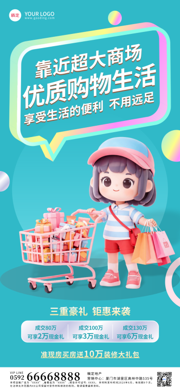 房地产地盘房产促销宣传卡通风全屏竖版海报预览效果