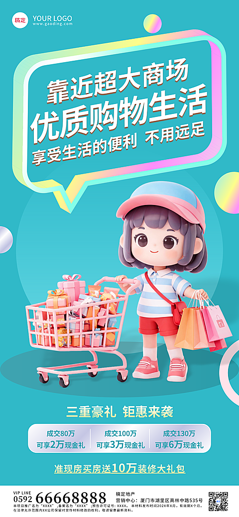 房地产地盘房产促销宣传卡通风全屏竖版海报