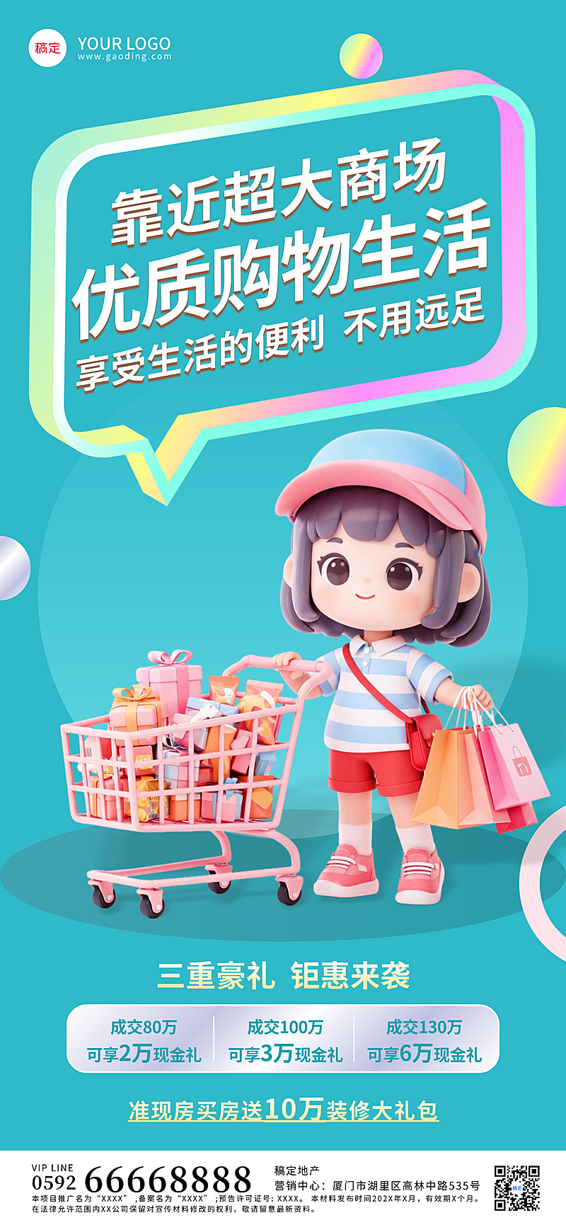 房地产地盘房产促销宣传卡通风全屏竖版海报