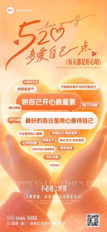 520爱自己节日祝福语录温馨感通用爱心全屏竖版海报预览效果