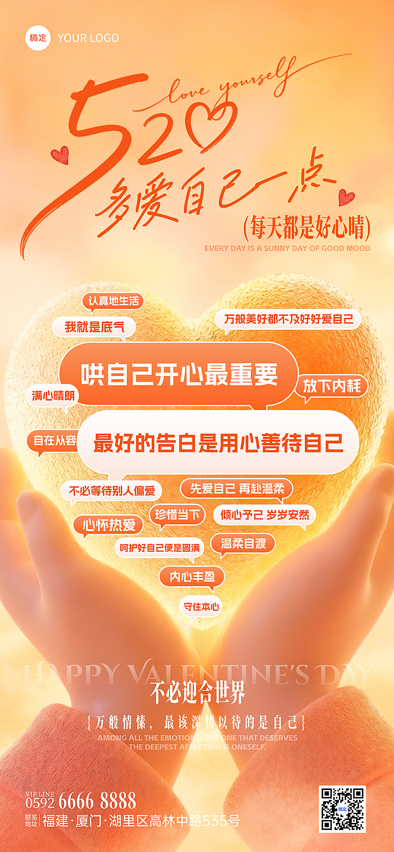 520爱自己节日祝福语录温馨感通用爱心全屏竖版海报