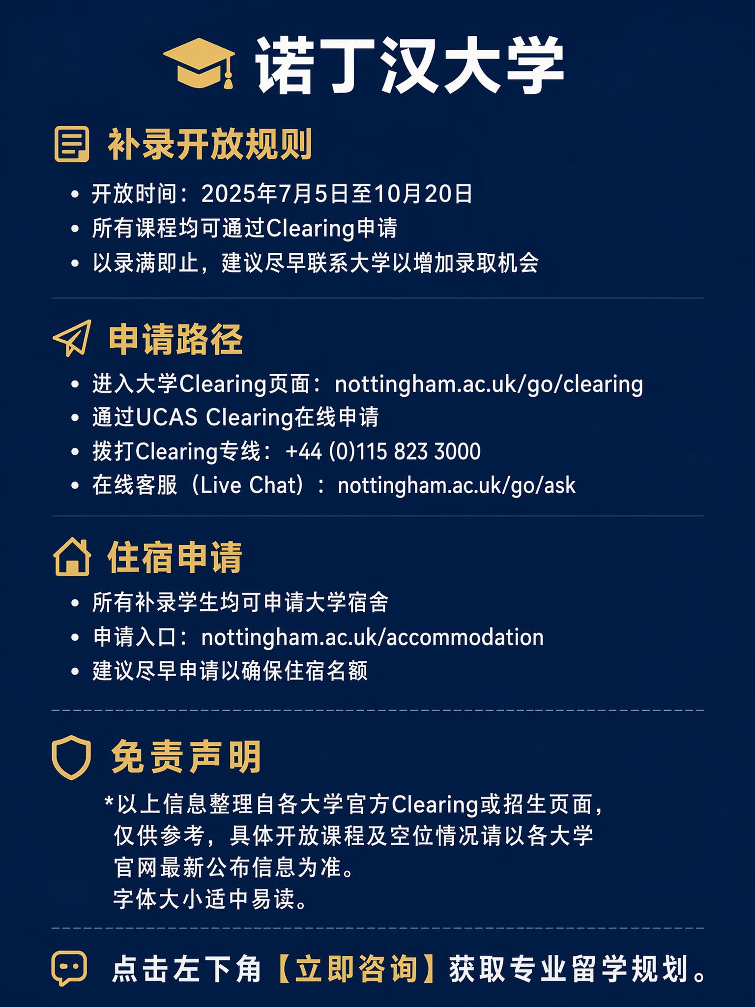 英国前百大学2026补录清单 🎓 伦敦大学学院 开放规则：20… - 图片创意预览