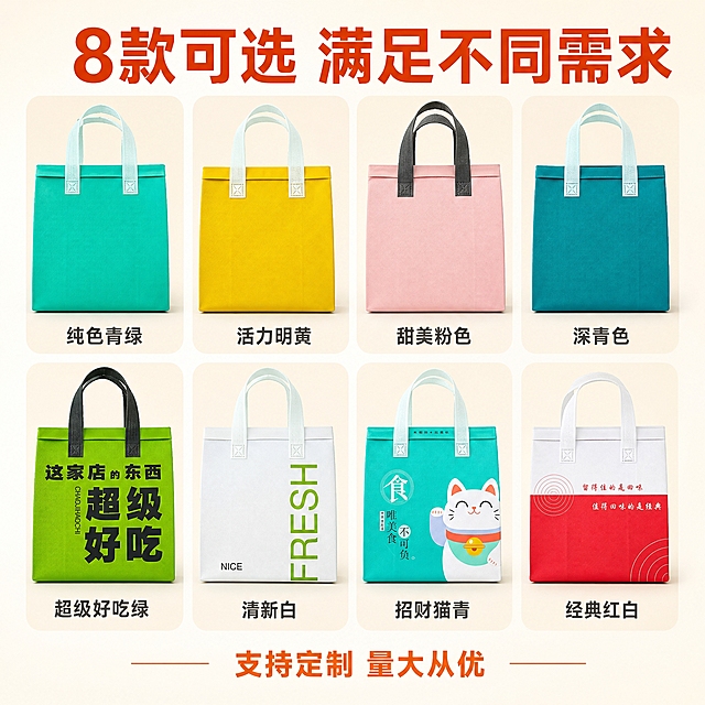 [主图-5] 多款式多色SKU展示图，帮助用户快速选择款式和颜色。
[统一基调] 整体风格为洁净实用的餐饮外卖风，背景主色为浅米色+白色，标题字色为深橙红色，辅助字色为深灰色，强调色为暖橙色；字体为无衬线粗体，字号层级分明，卡片样式为圆角浅底轻阴影，整体明亮通透。
[画面] 画面整齐排列展示8款不同颜色和图案的保温袋，分前后两排，每排4个，呈矩阵式陈列。前排从左到右：绿色超级好吃款、白色FRESH款、青色招财猫款、红白经典款；后排从左到右：青色纯色款、黄色纯色款、粉色纯色款、深青色纯色款。每个袋子下方标注款式名称，如"超级好吃绿""清新白""招财猫青""经典红白"等。背景为浅米色到白色的渐变，干净整洁，突出产品丰富的选择。所有产品保持原图外观细节，立体质感统一。
[光影质感] 商业产品陈列摄影质感，主光从正上方均匀照射，每个袋子底部有柔和一致的接触阴影，产品颜色准确还原，无纺布纹理清晰，整体整齐划一有品质感。
[配色] 浅米白渐变背景，深橙红色主标题，深灰色款式名称，产品本身的多彩颜色作为视觉主体，整体丰富而不杂乱。
[文字版式] 顶部居中主标题"8款可选 满足不同需求"大号粗体深橙红色；每个袋子下方对应标注款式名称，小号深灰色文字；底部一行小字"支持定制 量大从优"中号暖橙色。排版整齐，信息清晰，便于对比选择。
[输出要求] 1:1正方形，2048×2048px，所有产品清晰完整，款式名称对应准确，排列整齐；负向：变形、错字、模糊、杂乱、水印、平台Logo、产品颜色失真、排列不整齐。