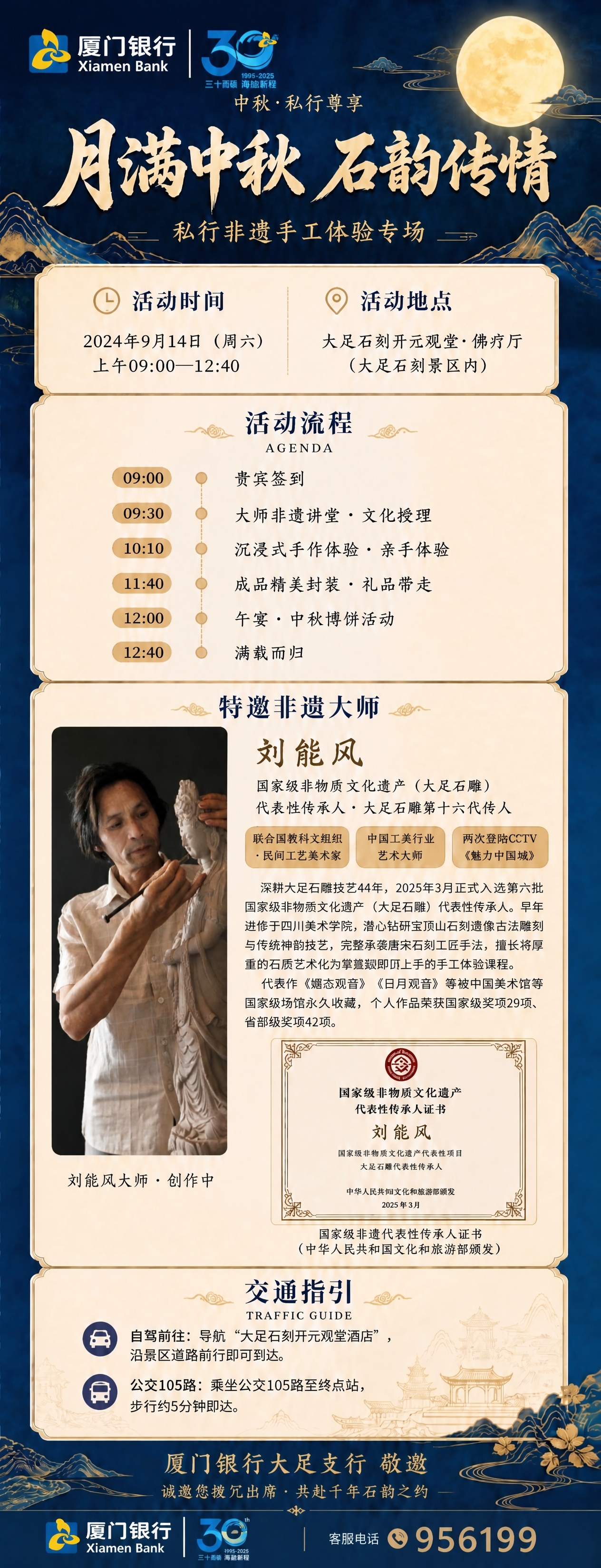 将海报「特邀非遗大师」板块中的大师人物照片，替换为第二张图中的… - 图片创意预览