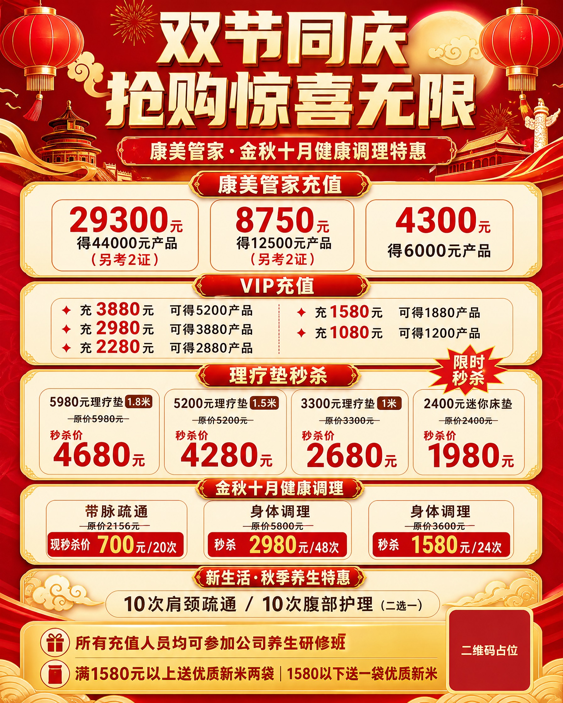 一张竖版双节同庆促销活动海报，红金喜庆风格，中秋国庆双节氛围，… - 图片创意预览