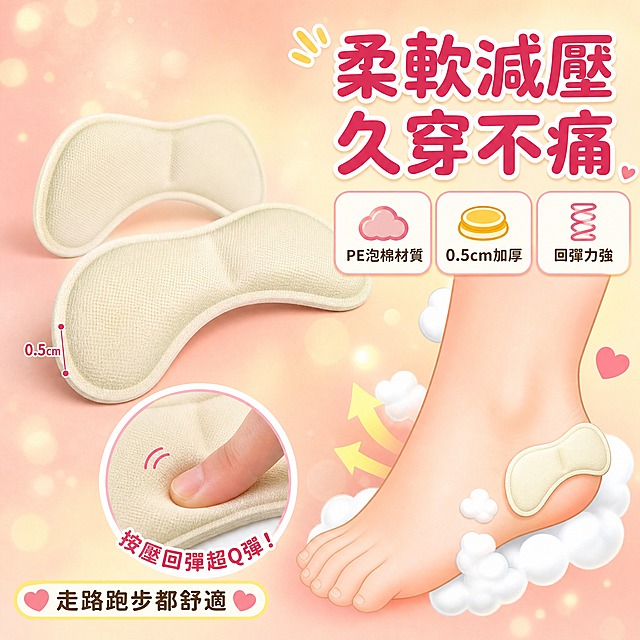 [主圖2] 核心賣點圖，主打柔軟減壓與舒適體驗。
[統一基調] 台灣蝦皮電商風格，繽紛明亮活潑，背景使用粉橘漸層搭配柔和黃光點綴，整體溫暖討喜；標題字用粗圓體，主標題字色為深桃紅色，副標題字色為深咖啡色，強調色為亮黃色；圖示與資訊卡使用圓角白底加淺粉邊框，字體風格可愛圓潤。
[畫面] 產品蝴蝶款後跟貼置於畫面左側，約占40%畫面，側面角度展示0.5cm厚度的PE泡棉層，強調柔軟蓬鬆感。右側有一隻可愛的卡通腳丫圖示，腳後跟處貼著後跟貼，旁邊有雲朵狀的柔軟示意，象徵減壓舒適。畫面中還有一個手指按壓泡棉的局部特寫小圓窗，顯示泡棉凹陷後快速回彈的效果，證明柔軟有彈性。
[光影質感] 商業攝影質感，產品織物紋理與泡棉厚度清晰，按壓處有自然凹陷，光影均勻柔和。
[配色] 背景淺粉橘漸層，產品米白色，標題深桃紅色，圖示白底粉邊。
[文字版式] 右上方大標題「柔軟減壓 久穿不痛」，深桃紅色粗圓體；標題下方有三個橫向排列的賣點卡，圓角白底淺粉邊，分別寫著「PE泡棉材質」「0.5cm加厚」「回彈力強」，每個賣點搭配小圖示。左下角有小字副標題「走路跑步都舒適」。
[輸出要求] 比例1:1，文字清晰可讀，產品清晰不變形，負向：錯字、模糊、雜亂、水印、平台Logo、產品變形。
