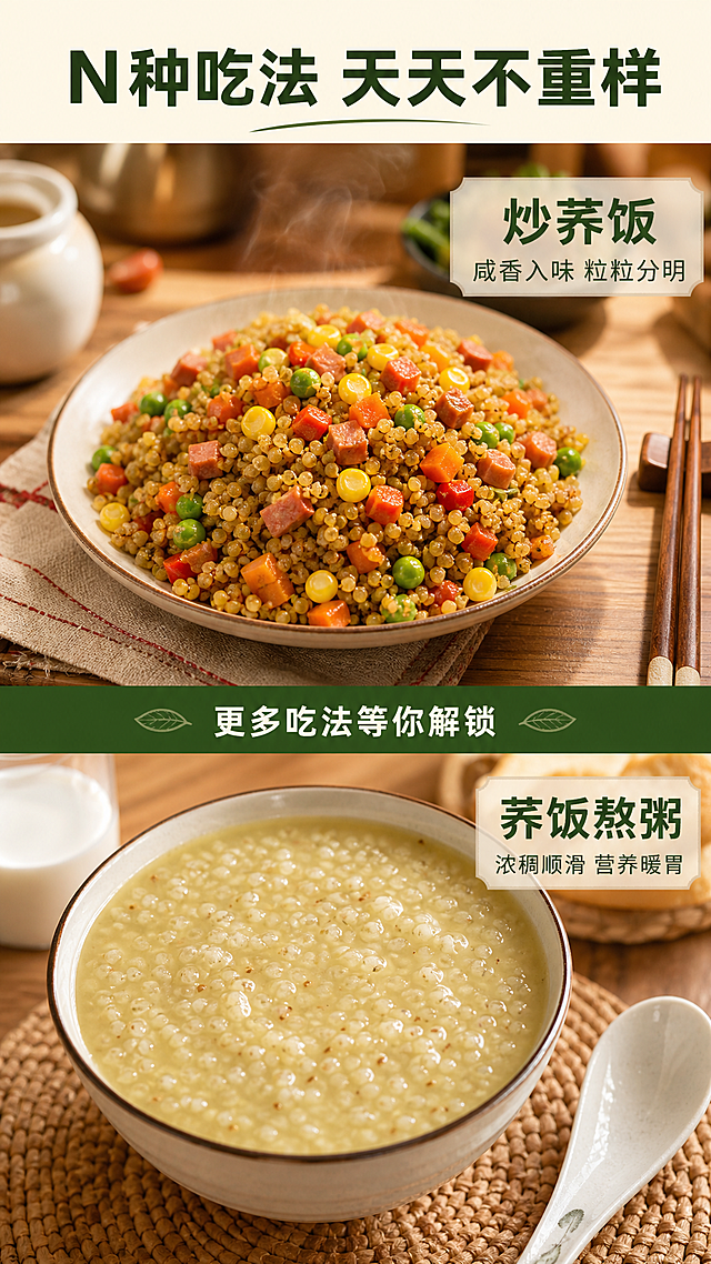 [第5屏] 家常吃法场景屏-炒荞饭+熬粥双吃法拼图展示。本屏使用【图2】作为主要参考素材（炒荞饭和荞饭熬粥）。
[氛围/风格] 家常烟火气，温馨厨房场景，真实食欲感，商业美食摄影质感，接地气。
[元素布局] 画面上下分两部分，各占约45%，中间用深绿色分隔条；上半部分：炒荞饭场景，一盘色香味俱全的炒荞饭，配有胡萝卜丁、玉米粒、青豆、火腿丁，色彩丰富，旁边放筷子，背景为厨房餐桌虚化；下半部分：荞饭熬粥场景，一碗浓稠的苦荞粥，粥表面有光泽，旁边放瓷勺，背景为温馨早餐桌；两部分各自独立又统一。
[光影质感] 上下两部分均为暖色调柔光，食物表面有自然高光，蒸汽感（炒荞饭微热气），整体温暖有食欲。
[配色色系] 全局底色 #FFF5E6（暖米黄）；主色食物本色 + 深绿色 #2D5016 分隔条；辅助色白色餐具、木色桌面。
[视角构图] 上下竖拼构图，上半部分炒荞饭俯视45°，下半部分熬粥平视微俯，阅读动线从上到下。
[文字版式] 版式为上下双图 + 各图配文字说明 + 顶部大标题。顶部总标题「N种吃法 天天不重样」，粗黑体深绿色；上半图右上角标签「炒荞饭」配小字「咸香入味 粒粒分明」；下半图右上角标签「荞饭熬粥」配小字「浓稠顺滑 营养暖胃」；中间分隔条写「更多吃法等你解锁」；文字清晰，不遮挡食物主体。
[比例分辨率] 9:16 竖版比例，2K分辨率，文字清晰可辨，高清画质。
[负向提示词] 食物变形，颜色偏差，水印，文字错乱，餐具变形，极限词。