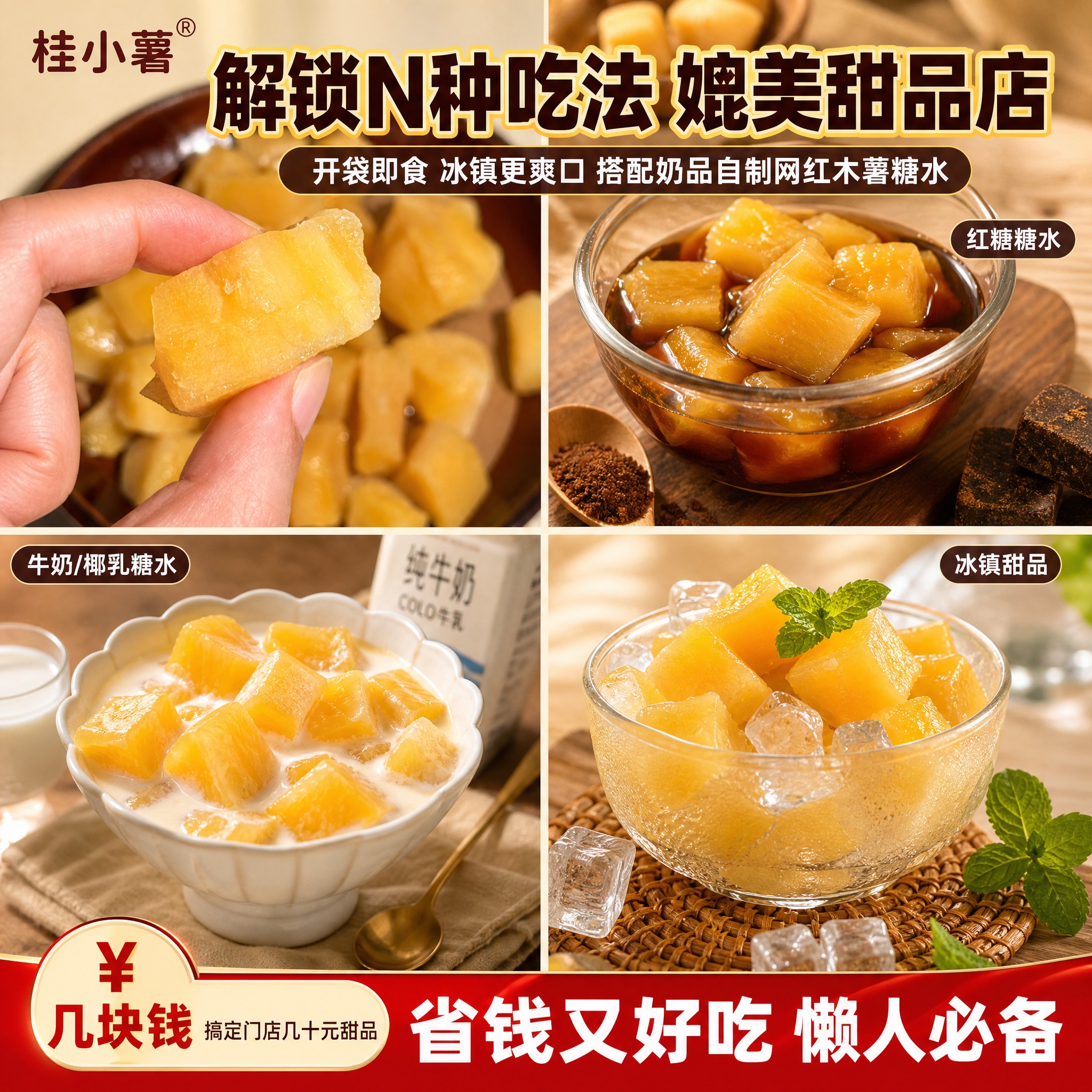[单张主图] 桂小薯即食黄心木薯 拼多多爆款促销感主图 多场景… - 图片创意预览