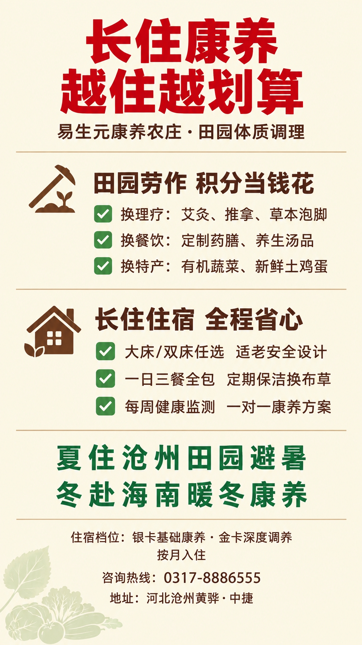 户外灯箱海报，竖版，康养农庄长住权益款，纯暖米白色底色，仅左下… - 图片创意预览