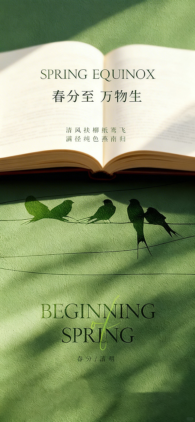 在这张春分海报图片中添加一本翻开的书的阴影效果，保持原图片的绿色纹理背景、文字内容和燕子剪影不变