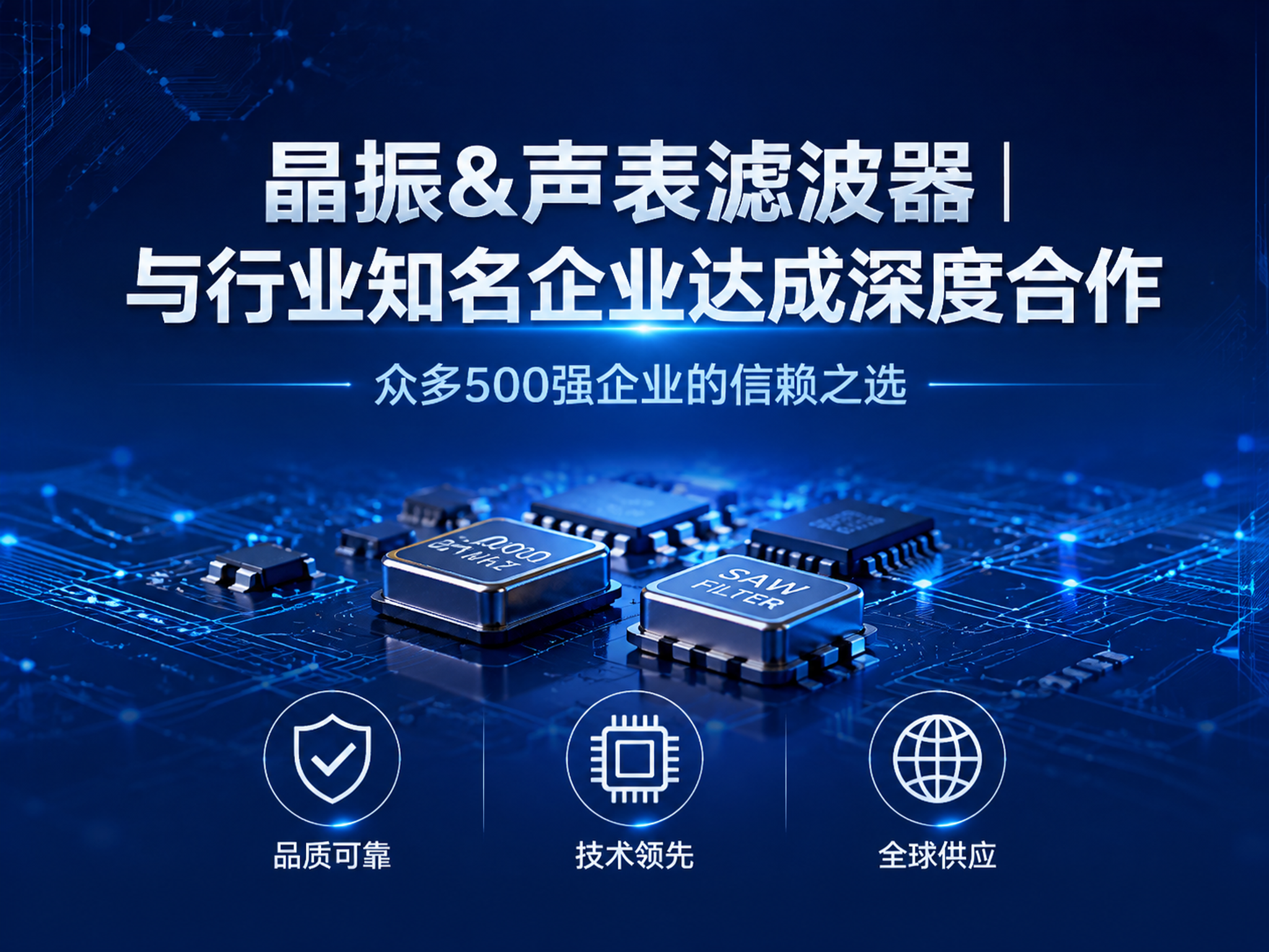 科技商务风品牌主视觉海报，用于公司网站主图。画面以深蓝色渐变科技 - 图片创意预览