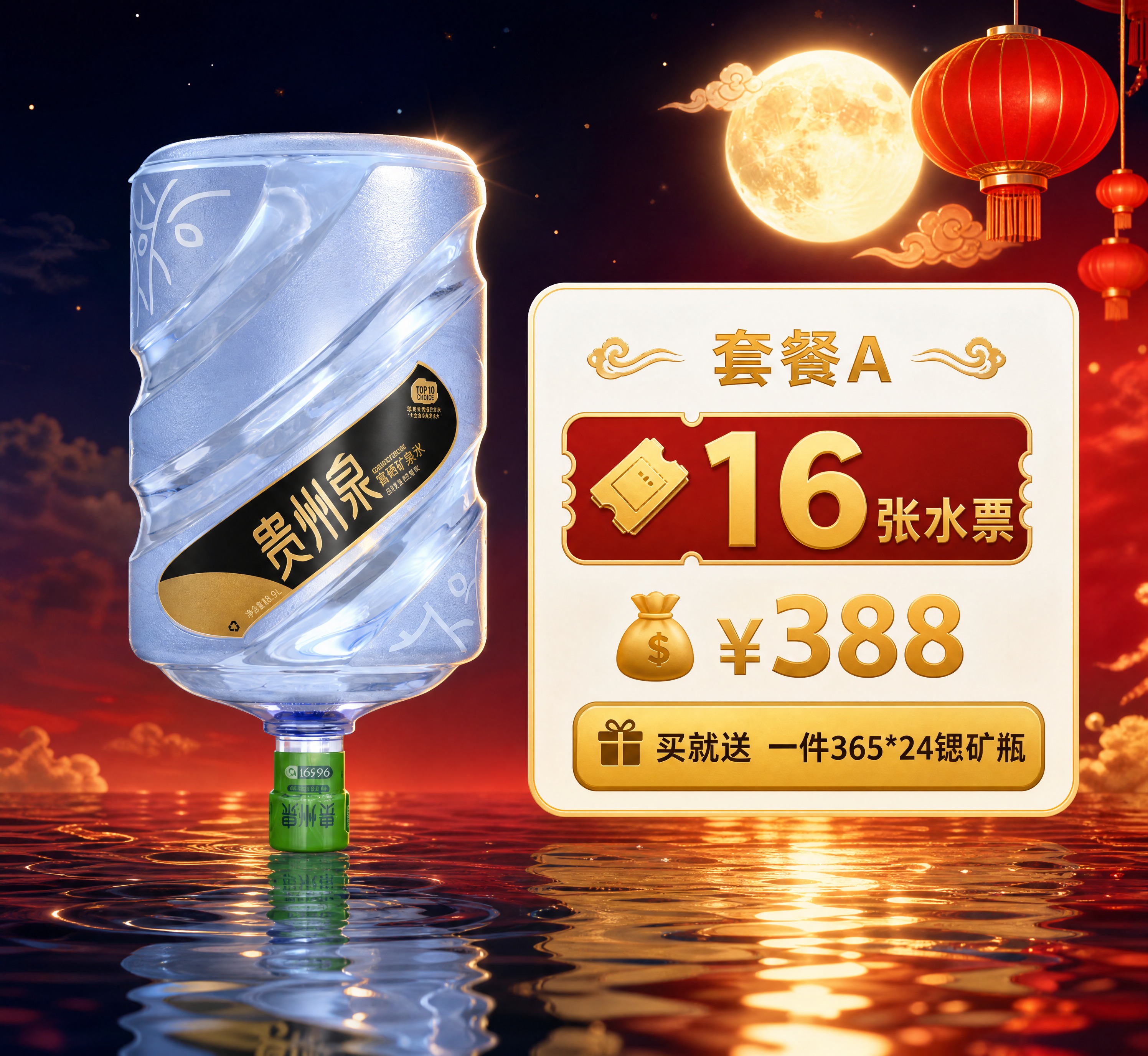 [商品] 使用【图2】贵州泉富锶矿泉桶（黑金标桶装水，保留桶身… - 图片创意预览
