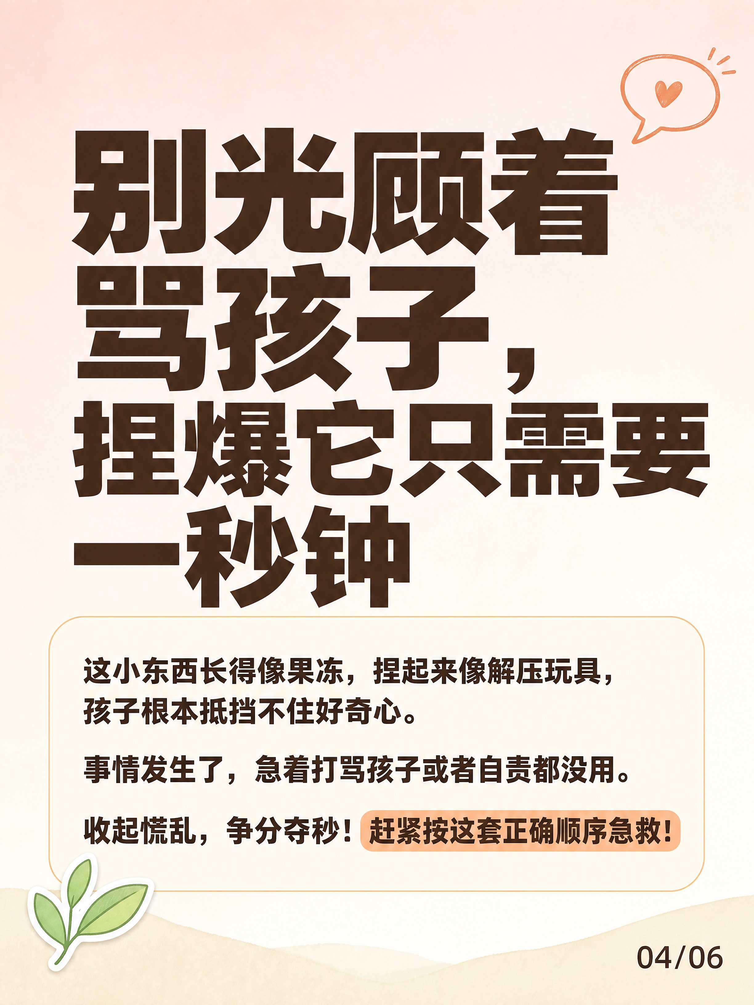 小红书笔记图文内页（家庭急救科普 plog 第4页/共6页），… - 图片创意预览