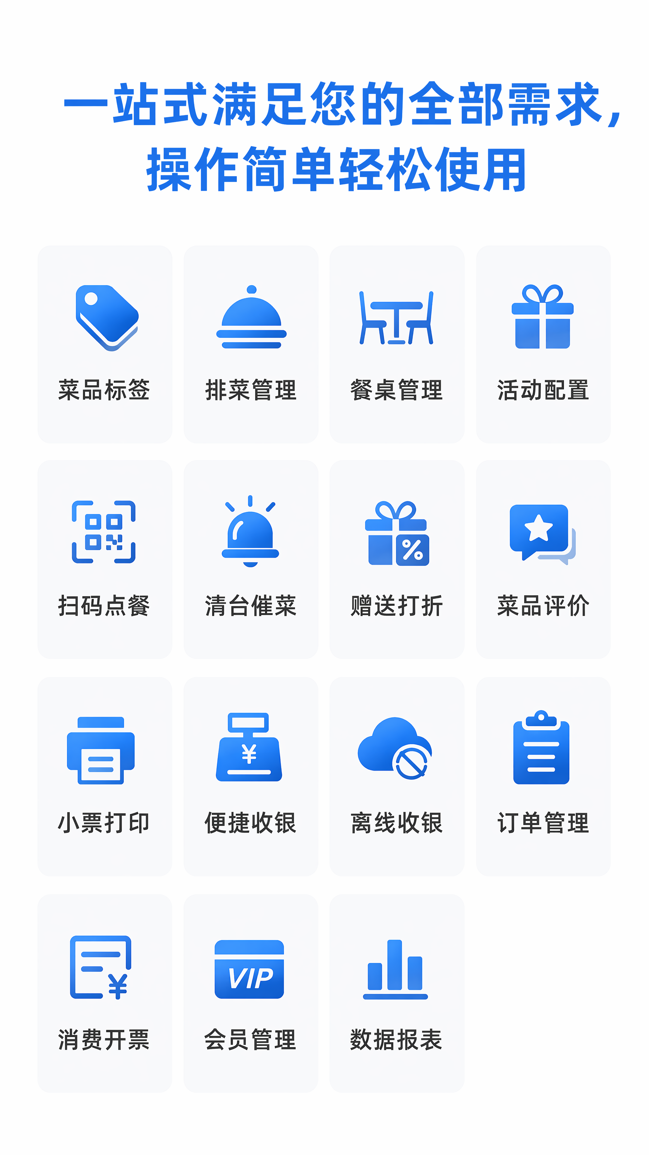 [第2屏] 餐厅收银解决方案详情页，主题为一站式满足您的全部需… - 图片创意预览