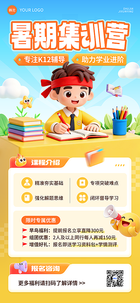 暑假寒假托管班教育培训K12高中初中小学高考补习班招生引流软3D卡通人物全屏竖版海报