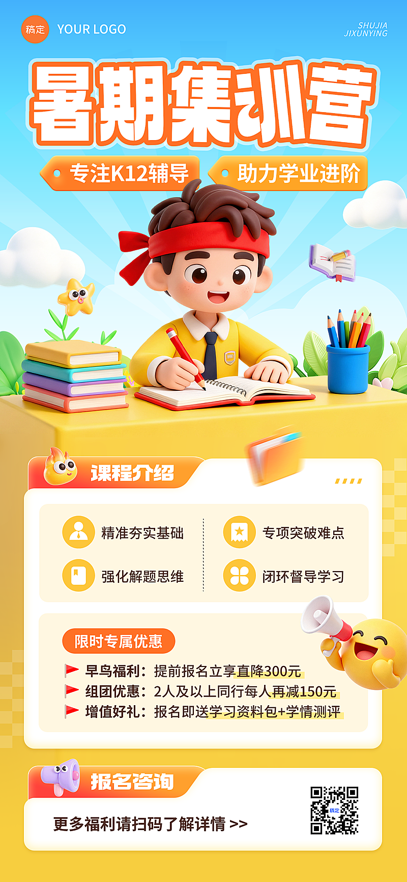 暑假寒假托管班教育培训K12高中初中小学高考补习班招生引流软3D卡通人物全屏竖版海报