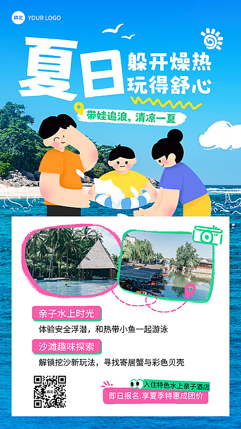 旅游出行夏季旅游亲子旅游团活动海边营销活动宣传手机海报